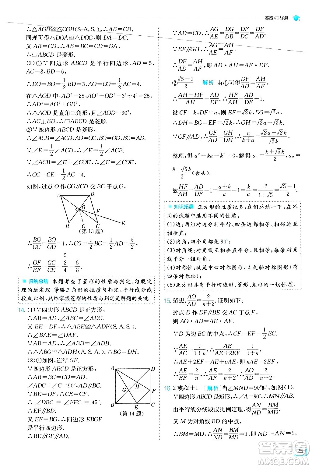 江蘇人民出版社2024年秋春雨教育實(shí)驗(yàn)班提優(yōu)訓(xùn)練九年級(jí)數(shù)學(xué)上冊(cè)華師版答案
