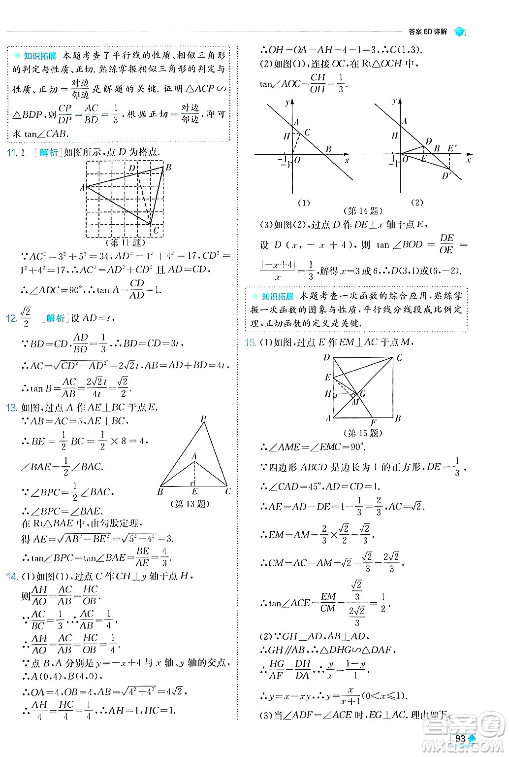 江蘇人民出版社2024年秋春雨教育實(shí)驗(yàn)班提優(yōu)訓(xùn)練九年級(jí)數(shù)學(xué)上冊(cè)滬科版答案