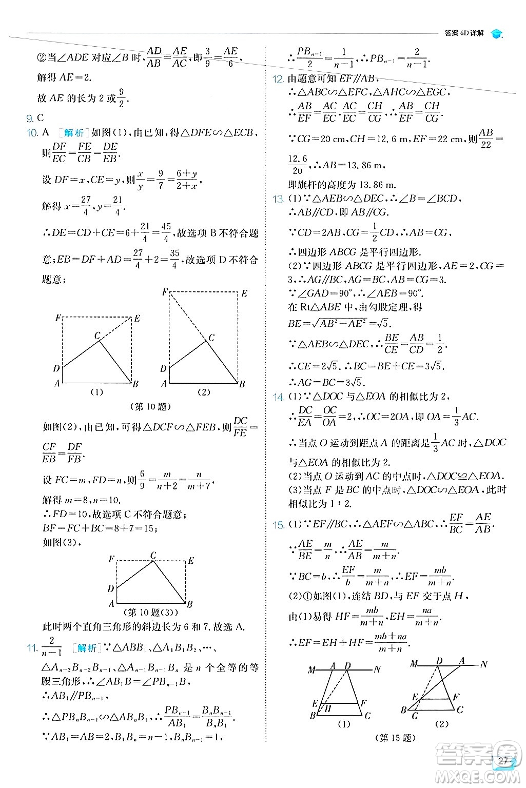 江蘇人民出版社2024年秋春雨教育實(shí)驗(yàn)班提優(yōu)訓(xùn)練九年級(jí)數(shù)學(xué)上冊(cè)華師版答案