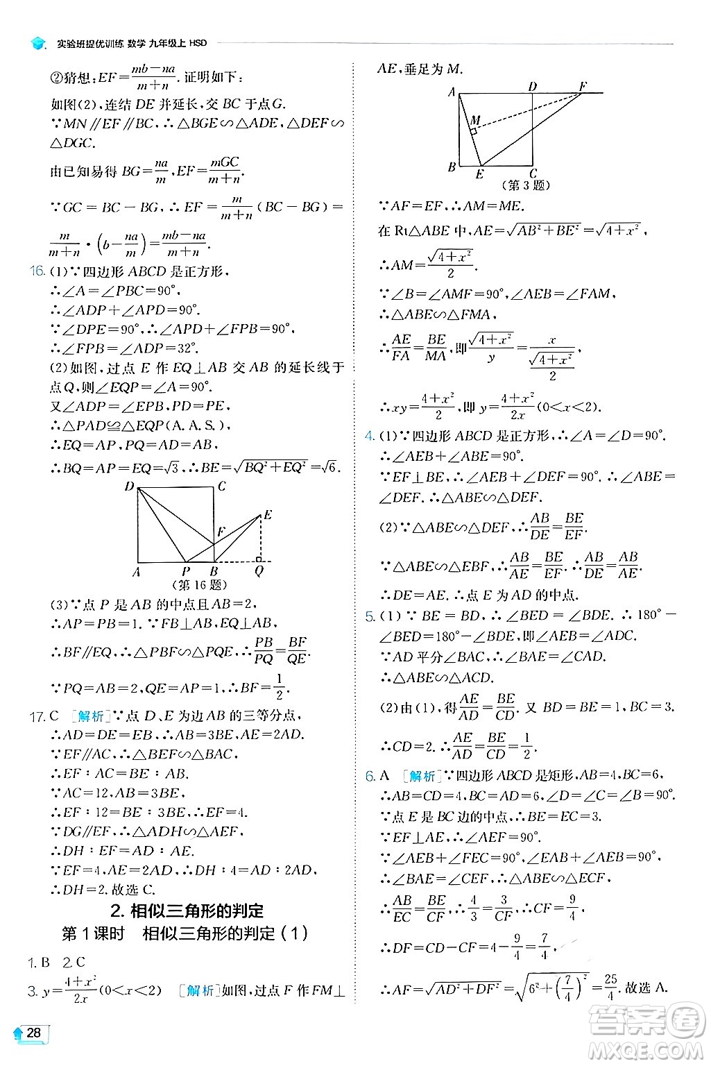 江蘇人民出版社2024年秋春雨教育實(shí)驗(yàn)班提優(yōu)訓(xùn)練九年級(jí)數(shù)學(xué)上冊(cè)華師版答案