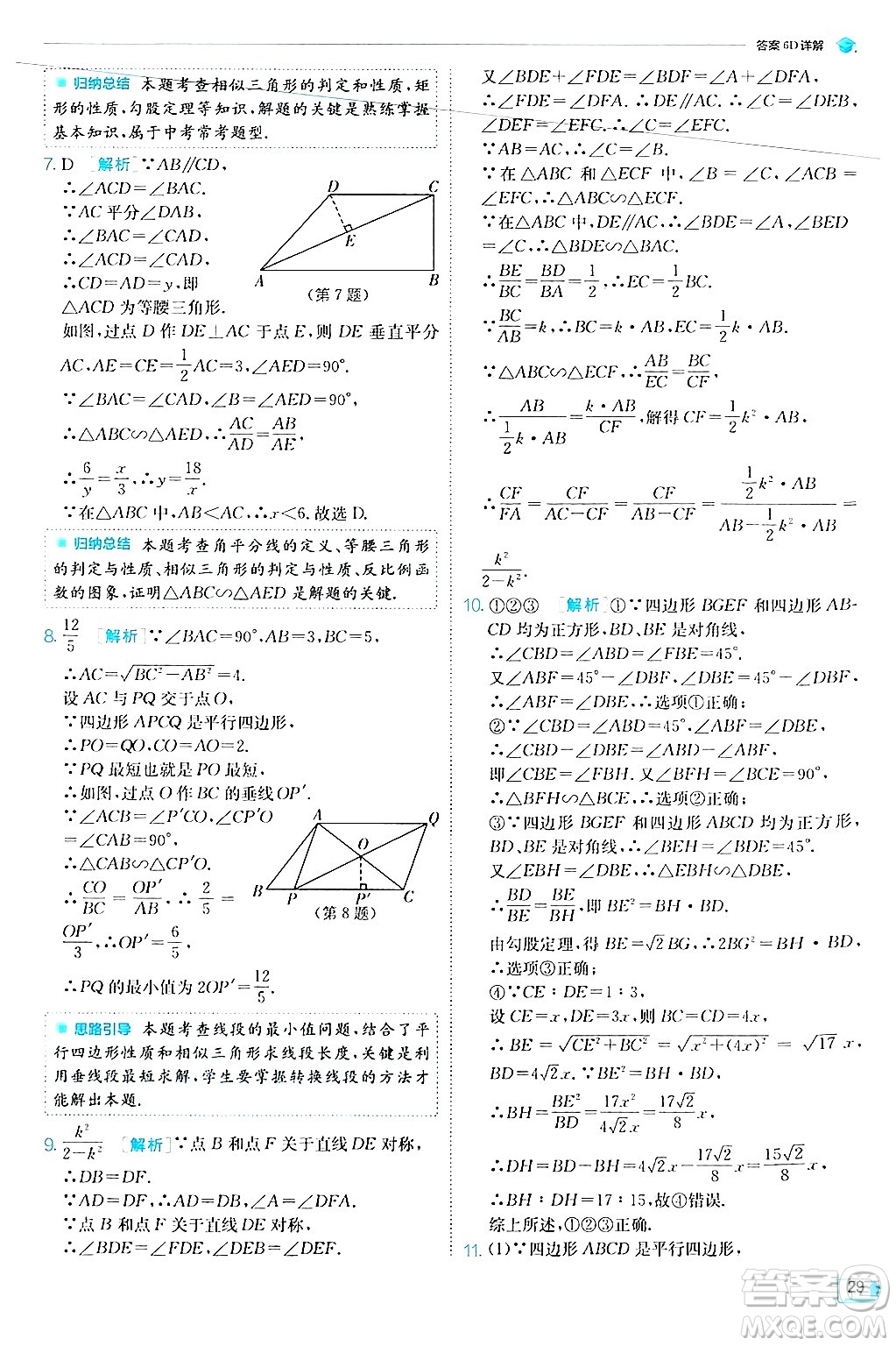 江蘇人民出版社2024年秋春雨教育實(shí)驗(yàn)班提優(yōu)訓(xùn)練九年級(jí)數(shù)學(xué)上冊(cè)華師版答案
