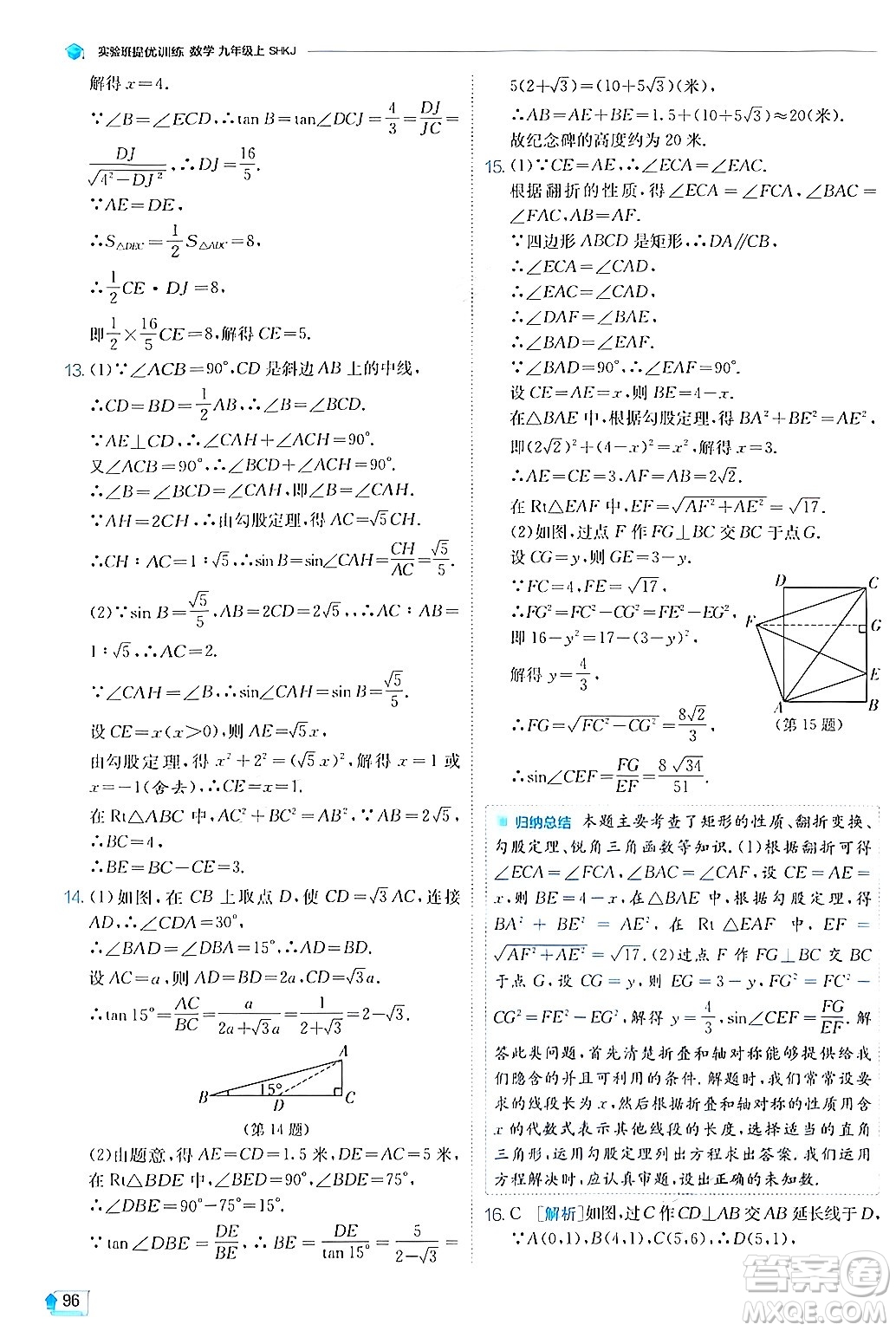 江蘇人民出版社2024年秋春雨教育實(shí)驗(yàn)班提優(yōu)訓(xùn)練九年級(jí)數(shù)學(xué)上冊(cè)滬科版答案