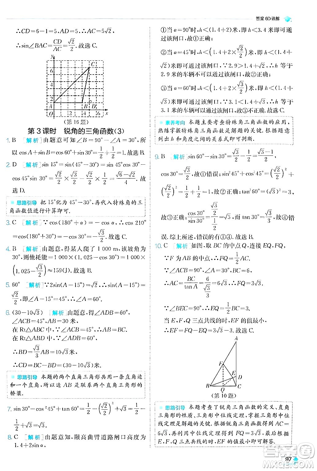 江蘇人民出版社2024年秋春雨教育實(shí)驗(yàn)班提優(yōu)訓(xùn)練九年級(jí)數(shù)學(xué)上冊(cè)滬科版答案