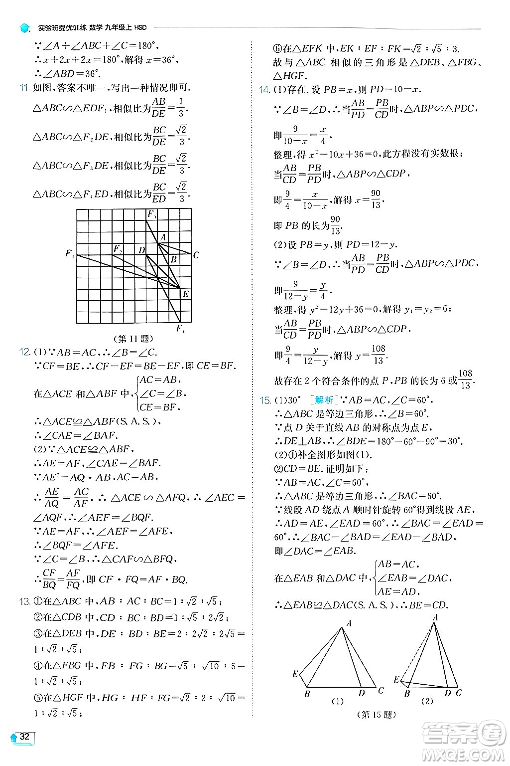 江蘇人民出版社2024年秋春雨教育實(shí)驗(yàn)班提優(yōu)訓(xùn)練九年級(jí)數(shù)學(xué)上冊(cè)華師版答案