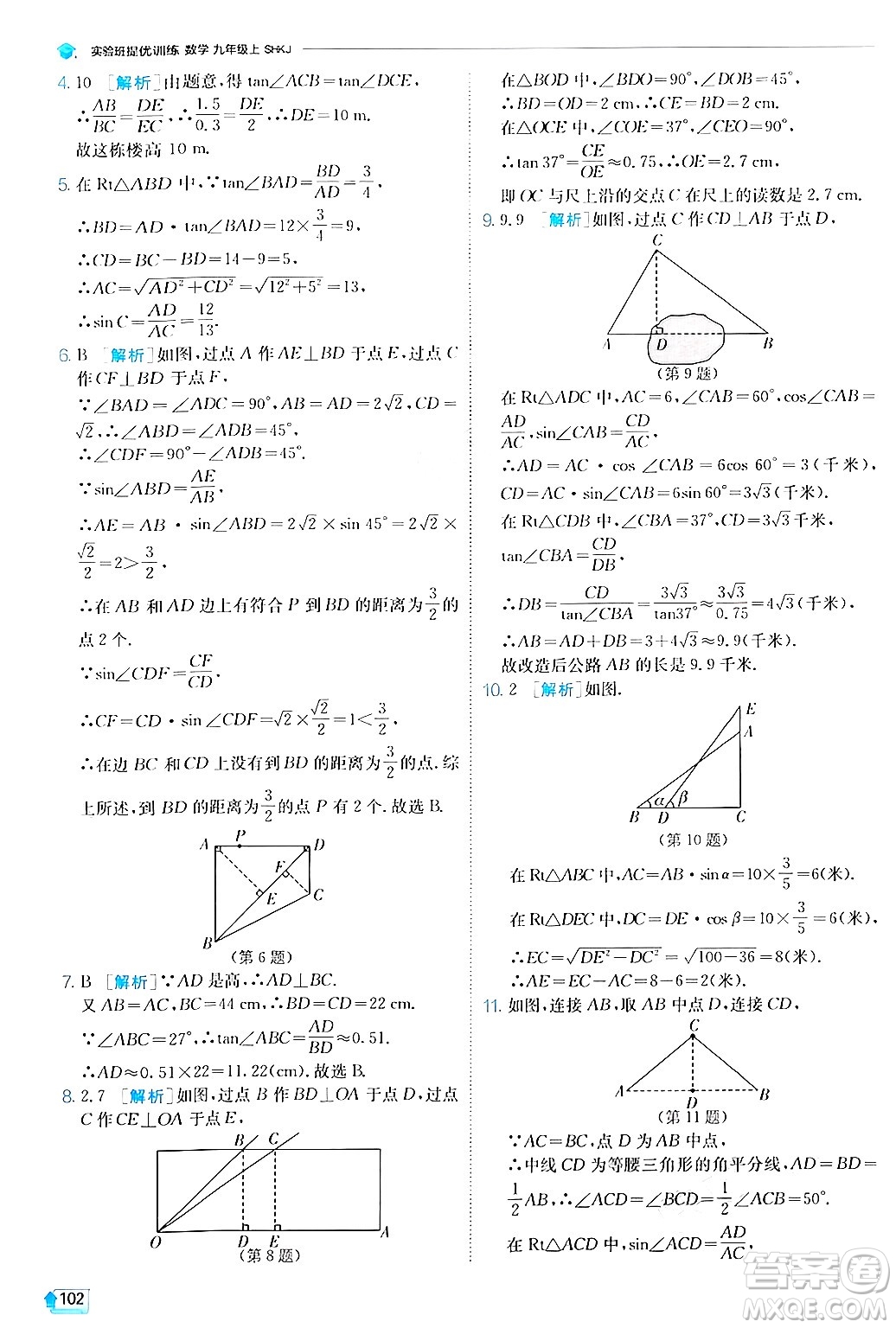 江蘇人民出版社2024年秋春雨教育實(shí)驗(yàn)班提優(yōu)訓(xùn)練九年級(jí)數(shù)學(xué)上冊(cè)滬科版答案
