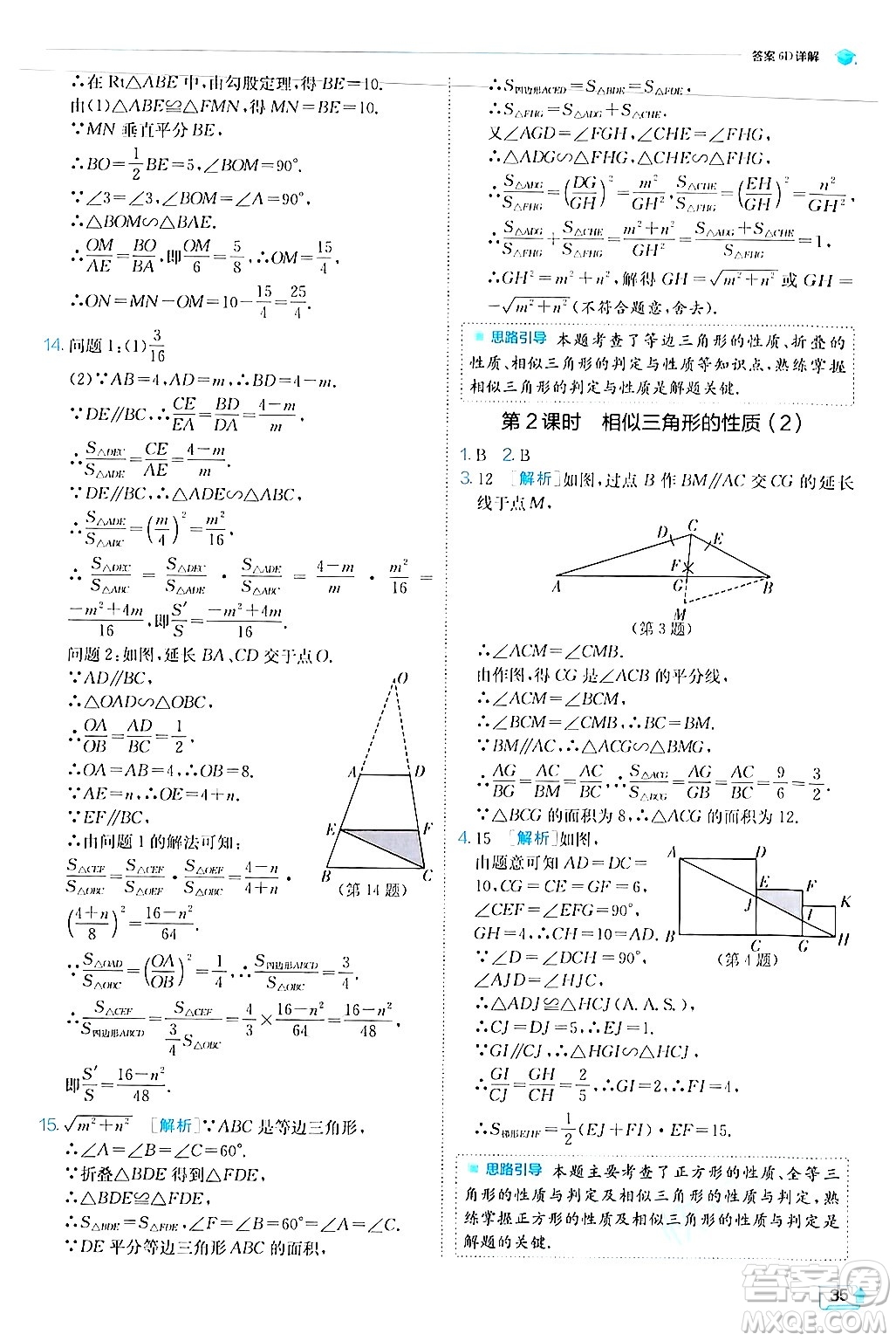 江蘇人民出版社2024年秋春雨教育實(shí)驗(yàn)班提優(yōu)訓(xùn)練九年級(jí)數(shù)學(xué)上冊(cè)華師版答案