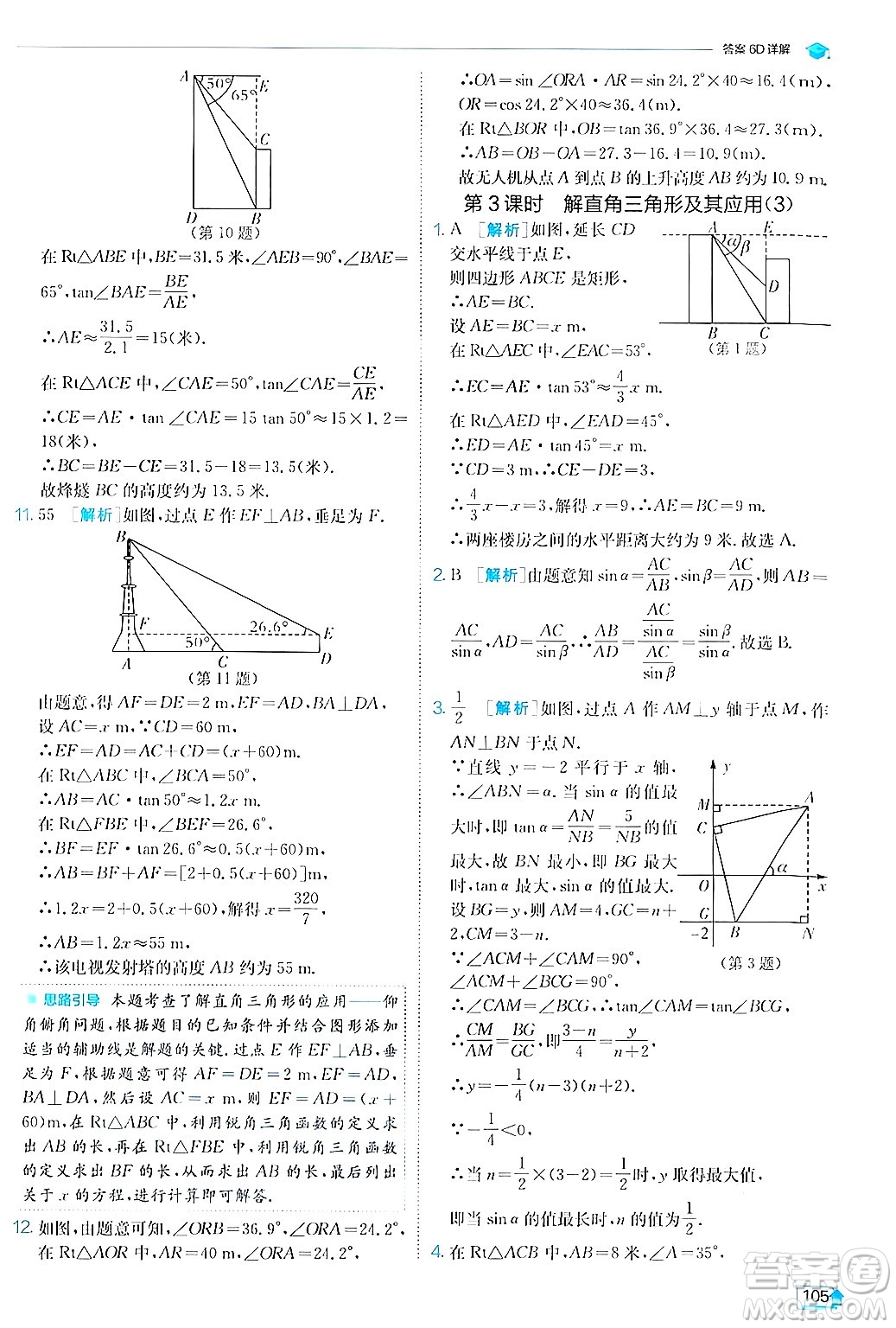 江蘇人民出版社2024年秋春雨教育實(shí)驗(yàn)班提優(yōu)訓(xùn)練九年級(jí)數(shù)學(xué)上冊(cè)滬科版答案