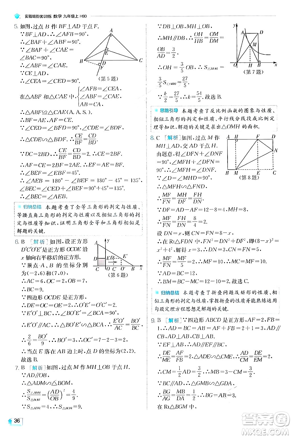 江蘇人民出版社2024年秋春雨教育實(shí)驗(yàn)班提優(yōu)訓(xùn)練九年級(jí)數(shù)學(xué)上冊(cè)華師版答案