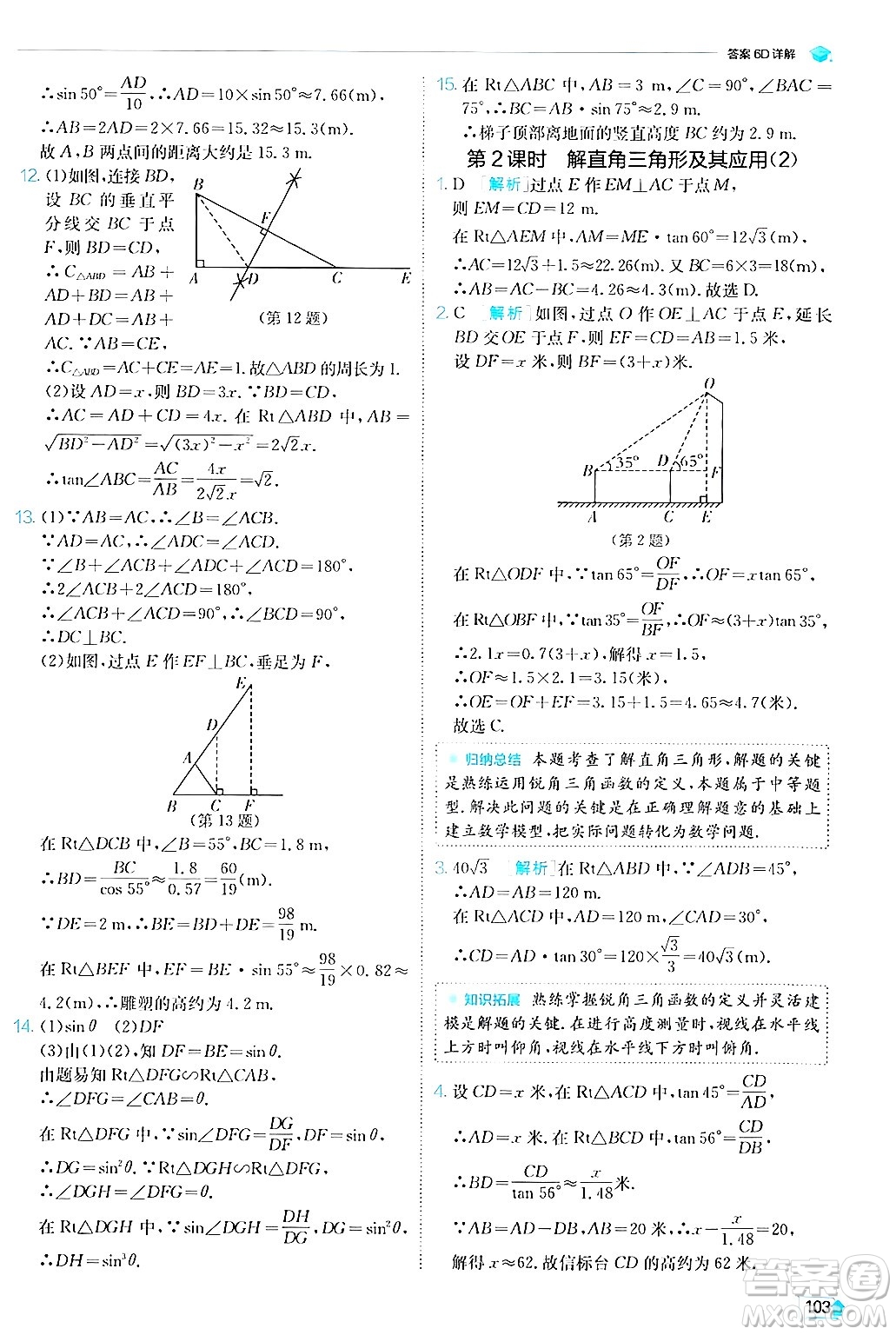 江蘇人民出版社2024年秋春雨教育實(shí)驗(yàn)班提優(yōu)訓(xùn)練九年級(jí)數(shù)學(xué)上冊(cè)滬科版答案
