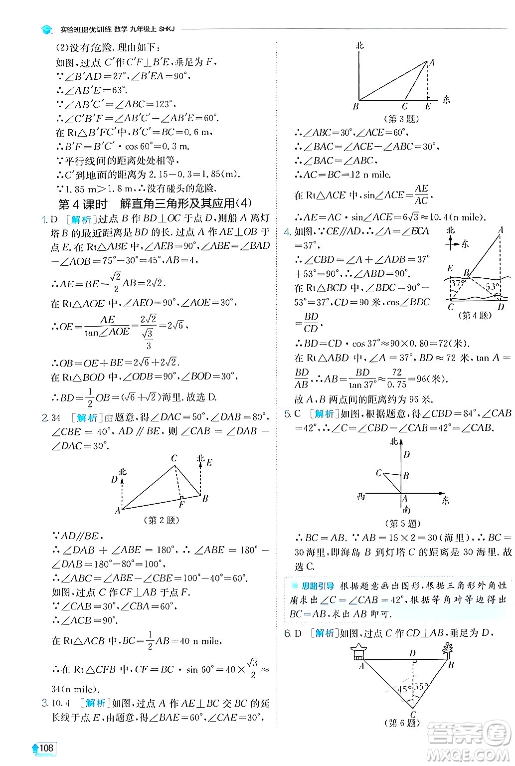 江蘇人民出版社2024年秋春雨教育實(shí)驗(yàn)班提優(yōu)訓(xùn)練九年級(jí)數(shù)學(xué)上冊(cè)滬科版答案