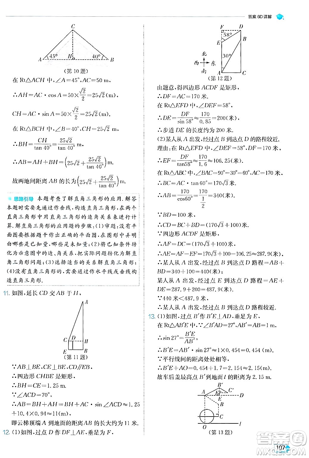 江蘇人民出版社2024年秋春雨教育實(shí)驗(yàn)班提優(yōu)訓(xùn)練九年級(jí)數(shù)學(xué)上冊(cè)滬科版答案