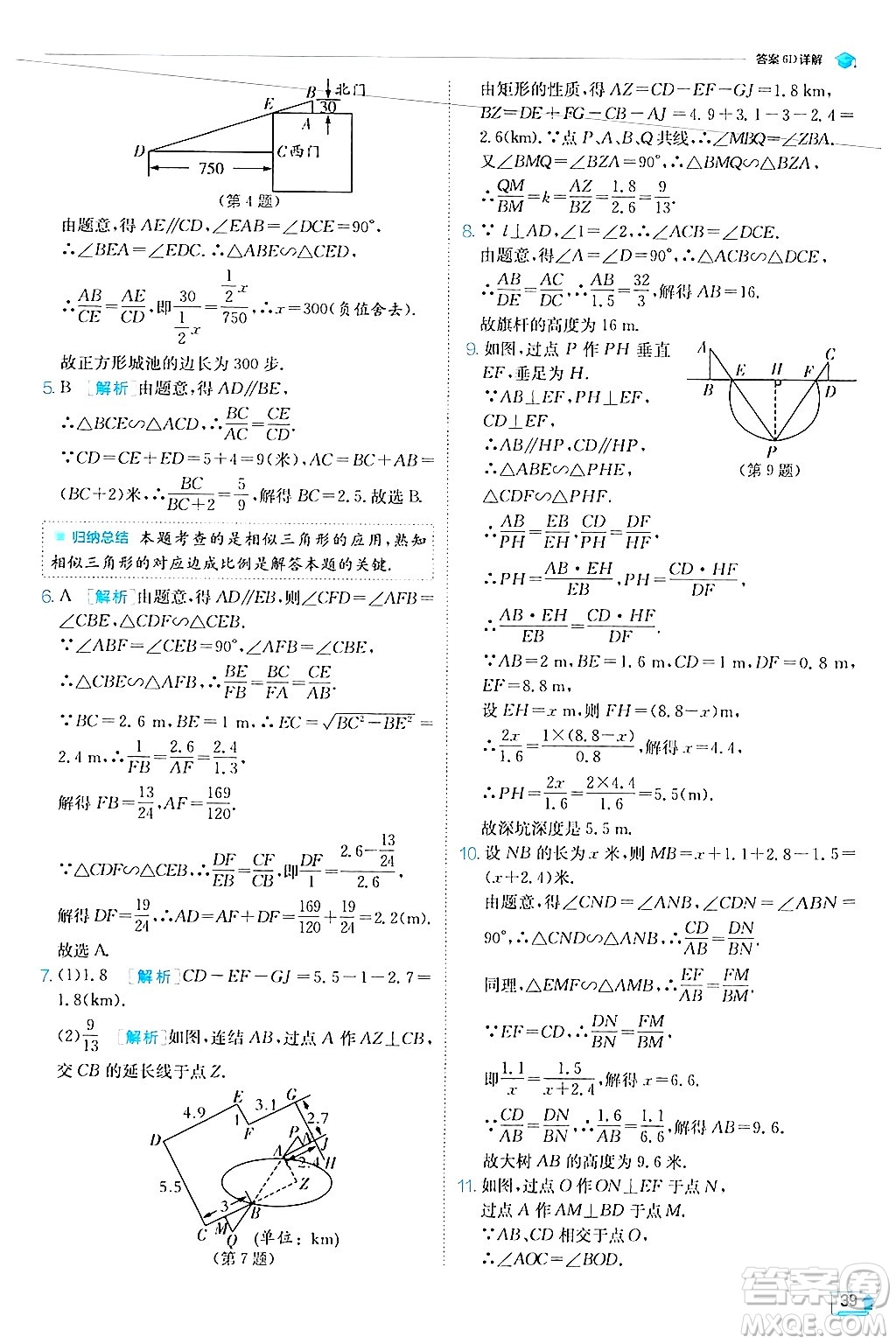 江蘇人民出版社2024年秋春雨教育實(shí)驗(yàn)班提優(yōu)訓(xùn)練九年級(jí)數(shù)學(xué)上冊(cè)華師版答案