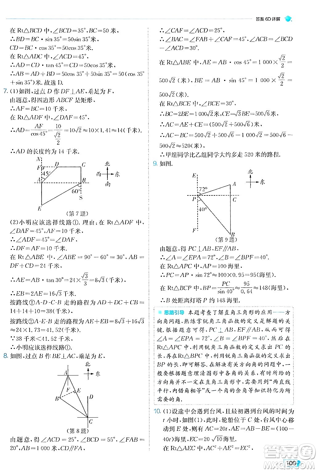 江蘇人民出版社2024年秋春雨教育實(shí)驗(yàn)班提優(yōu)訓(xùn)練九年級(jí)數(shù)學(xué)上冊(cè)滬科版答案