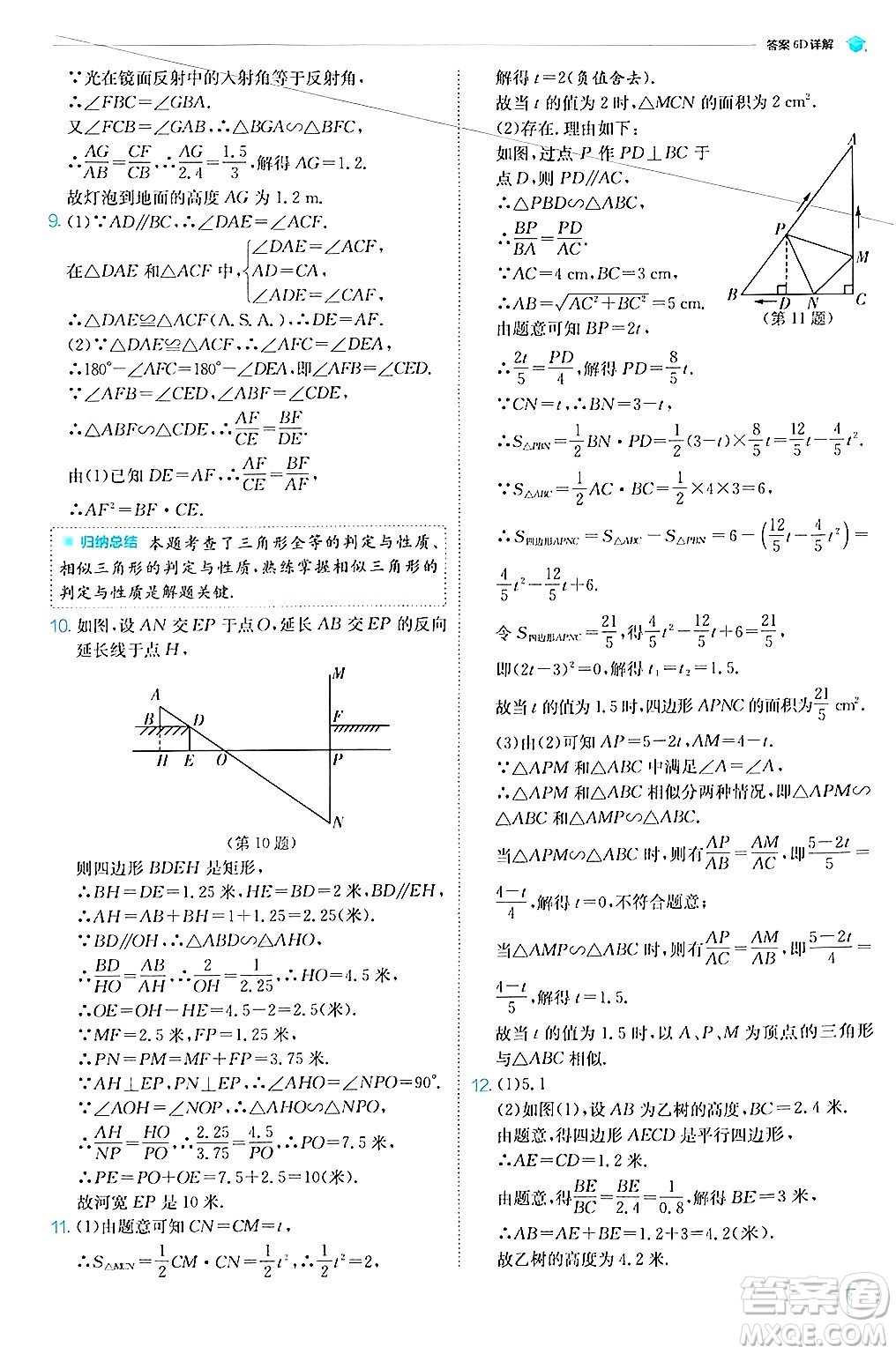 江蘇人民出版社2024年秋春雨教育實(shí)驗(yàn)班提優(yōu)訓(xùn)練九年級(jí)數(shù)學(xué)上冊(cè)華師版答案