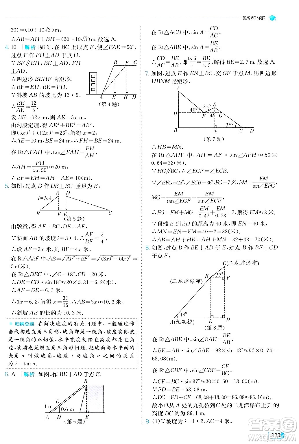 江蘇人民出版社2024年秋春雨教育實(shí)驗(yàn)班提優(yōu)訓(xùn)練九年級(jí)數(shù)學(xué)上冊(cè)滬科版答案