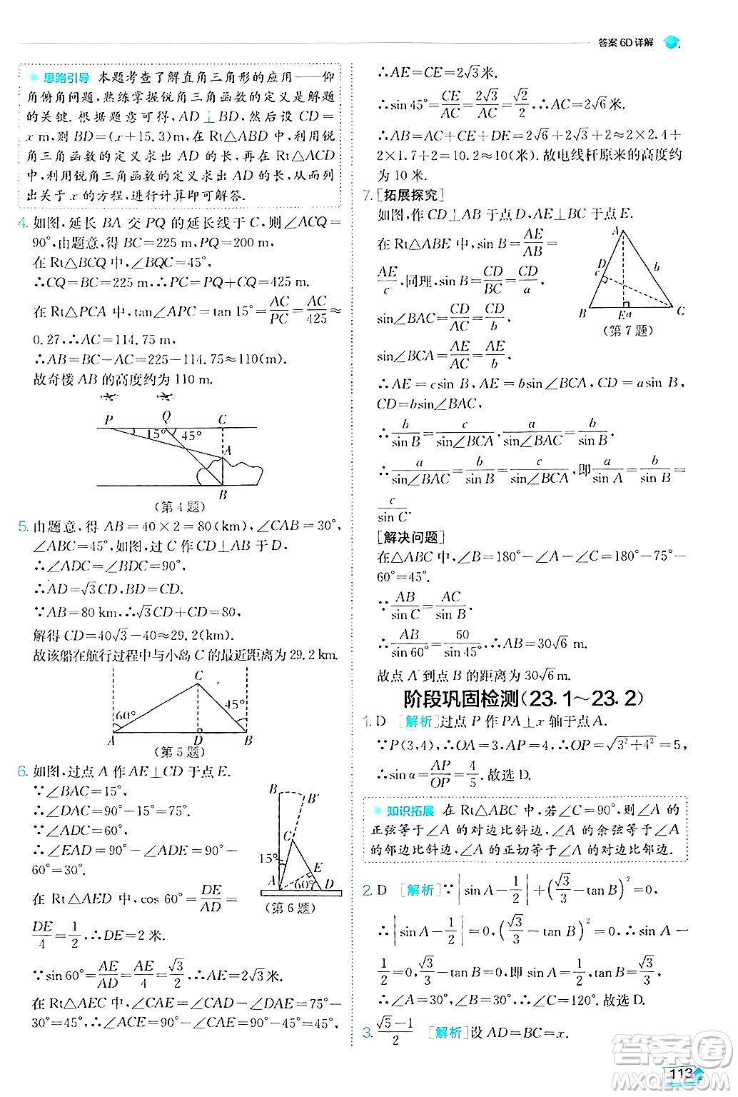 江蘇人民出版社2024年秋春雨教育實(shí)驗(yàn)班提優(yōu)訓(xùn)練九年級(jí)數(shù)學(xué)上冊(cè)滬科版答案