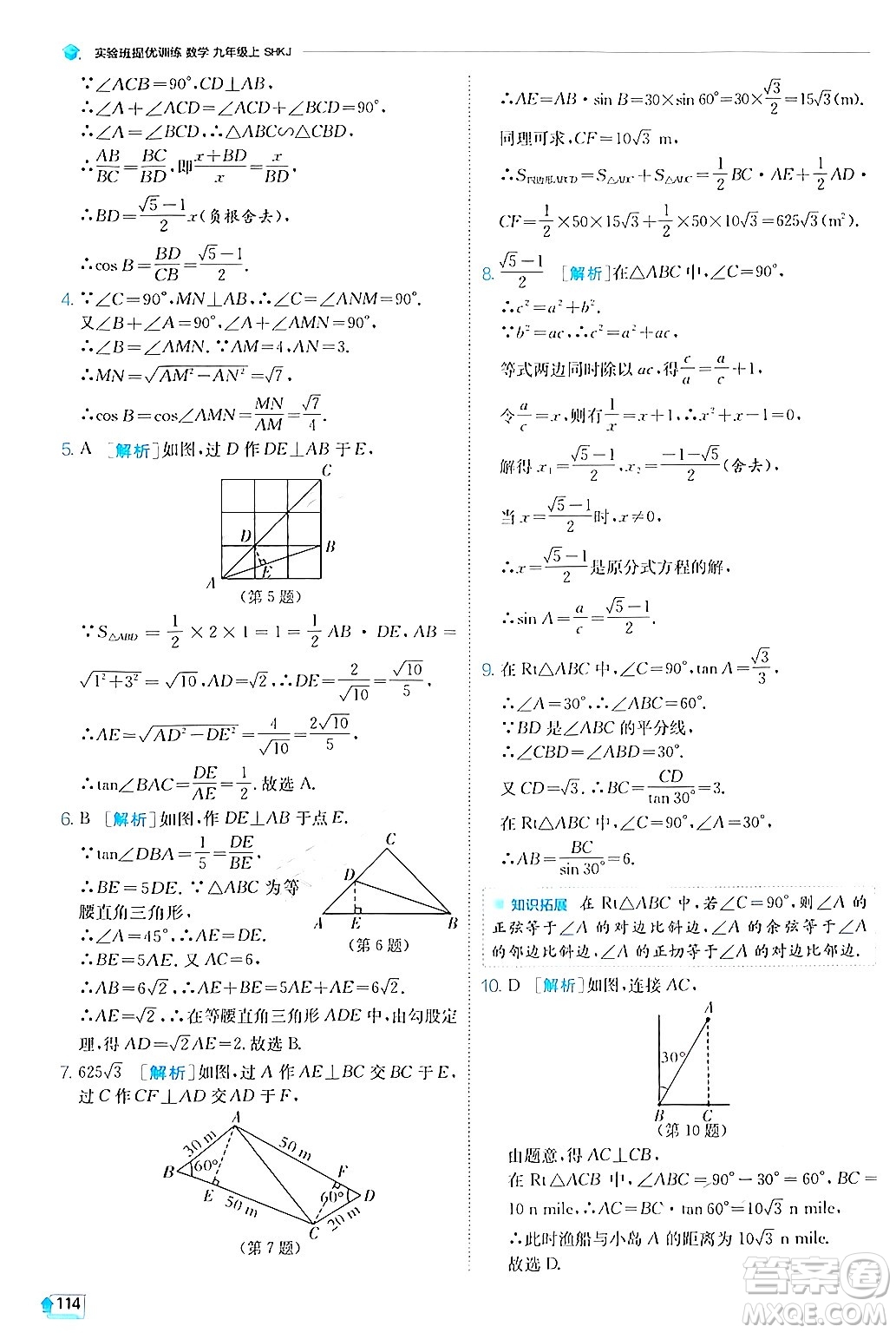 江蘇人民出版社2024年秋春雨教育實(shí)驗(yàn)班提優(yōu)訓(xùn)練九年級(jí)數(shù)學(xué)上冊(cè)滬科版答案