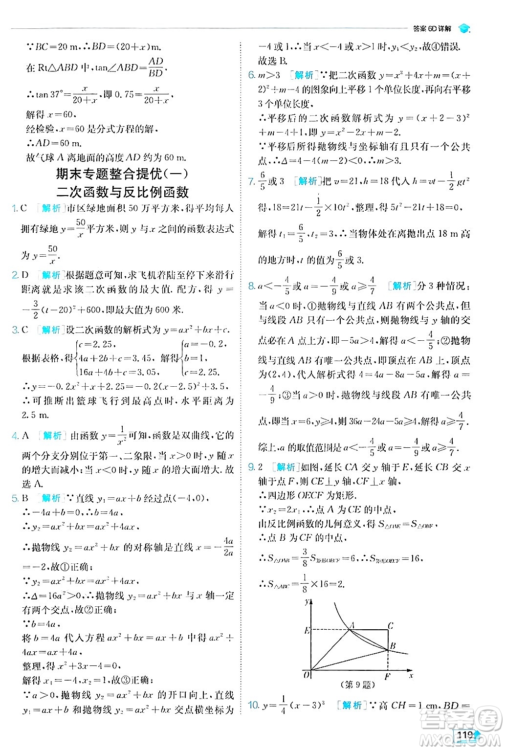江蘇人民出版社2024年秋春雨教育實(shí)驗(yàn)班提優(yōu)訓(xùn)練九年級(jí)數(shù)學(xué)上冊(cè)滬科版答案