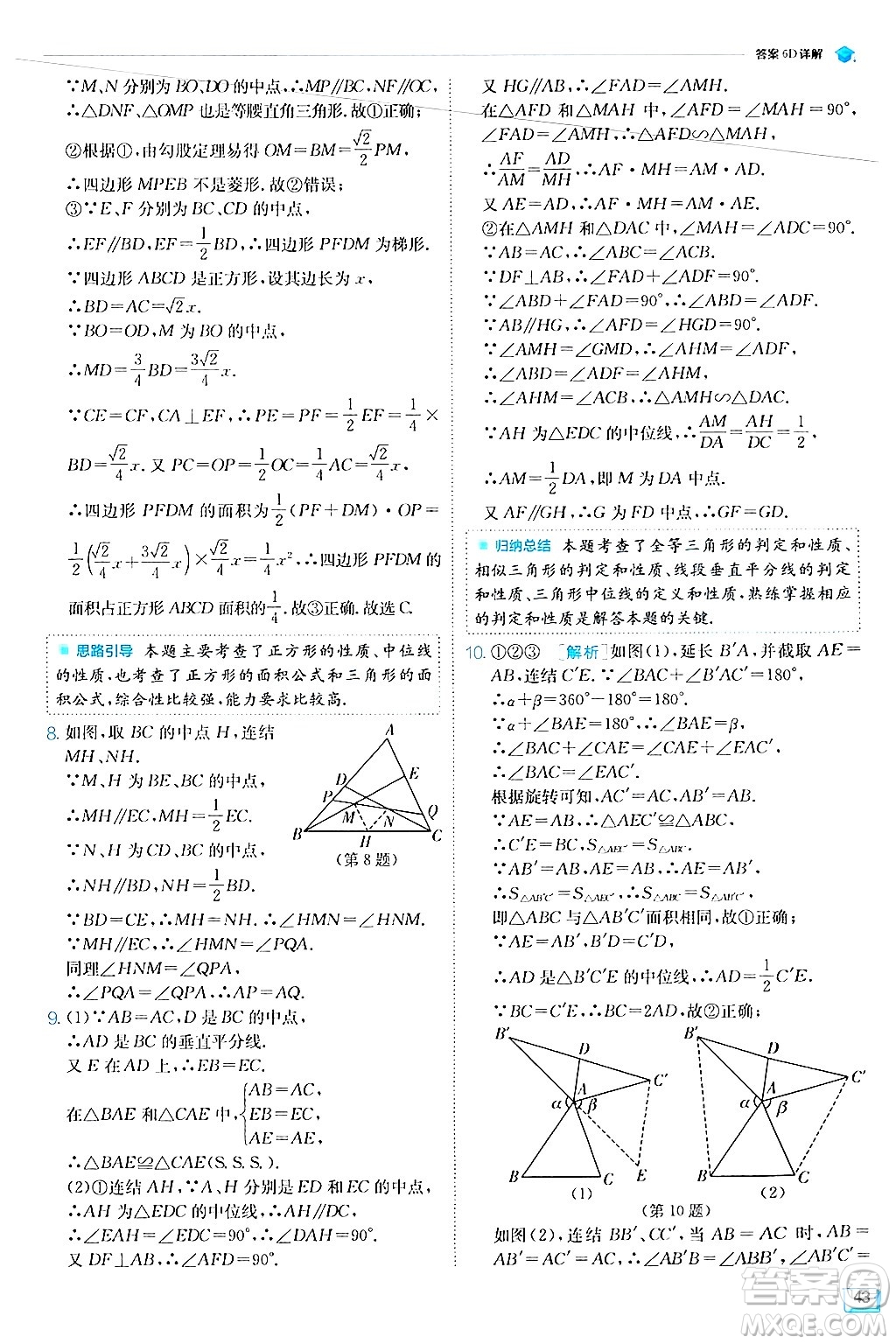 江蘇人民出版社2024年秋春雨教育實(shí)驗(yàn)班提優(yōu)訓(xùn)練九年級(jí)數(shù)學(xué)上冊(cè)華師版答案
