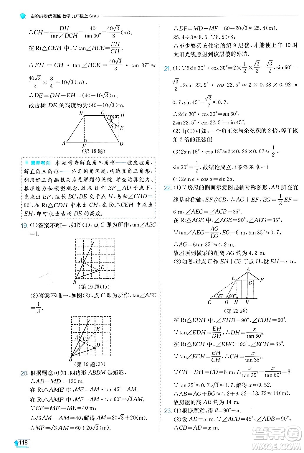 江蘇人民出版社2024年秋春雨教育實(shí)驗(yàn)班提優(yōu)訓(xùn)練九年級(jí)數(shù)學(xué)上冊(cè)滬科版答案