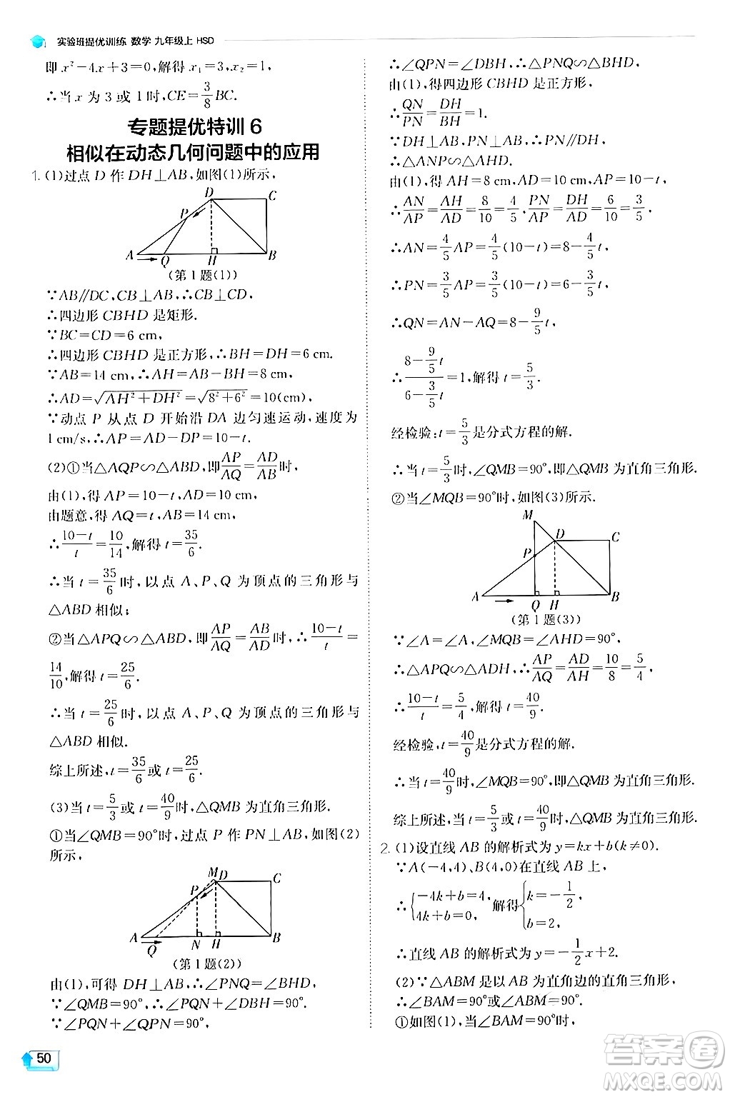 江蘇人民出版社2024年秋春雨教育實(shí)驗(yàn)班提優(yōu)訓(xùn)練九年級(jí)數(shù)學(xué)上冊(cè)華師版答案