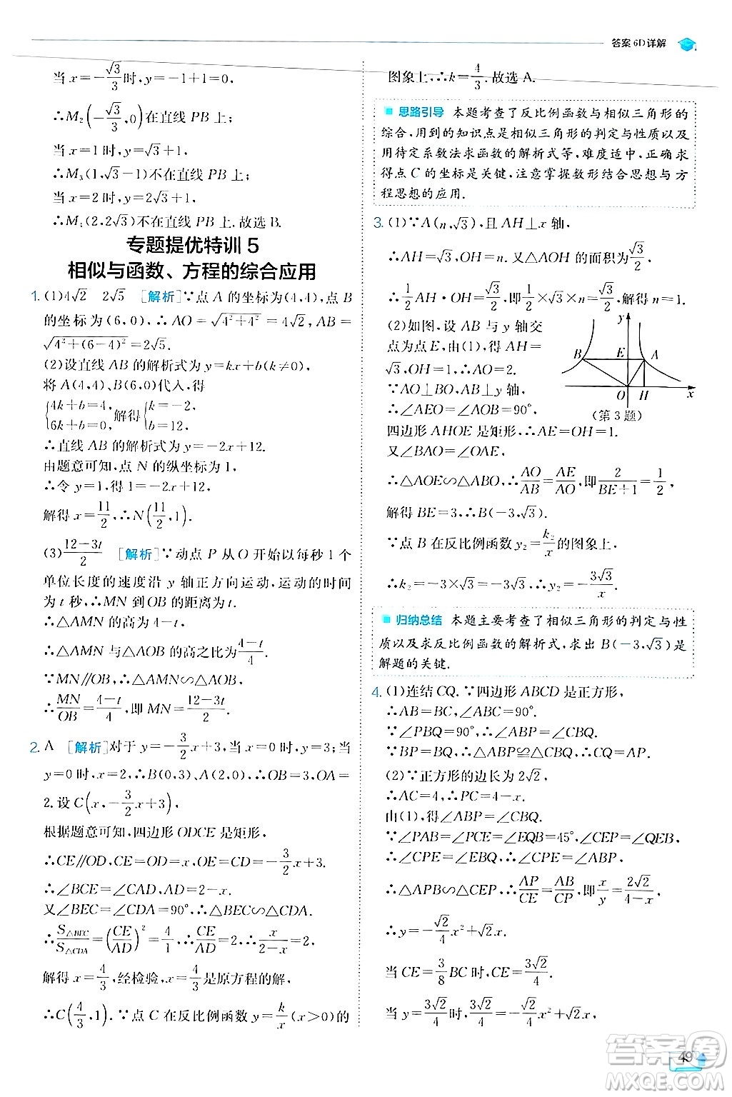 江蘇人民出版社2024年秋春雨教育實(shí)驗(yàn)班提優(yōu)訓(xùn)練九年級(jí)數(shù)學(xué)上冊(cè)華師版答案