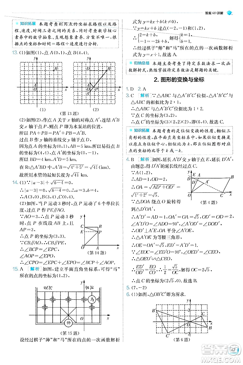 江蘇人民出版社2024年秋春雨教育實(shí)驗(yàn)班提優(yōu)訓(xùn)練九年級(jí)數(shù)學(xué)上冊(cè)華師版答案