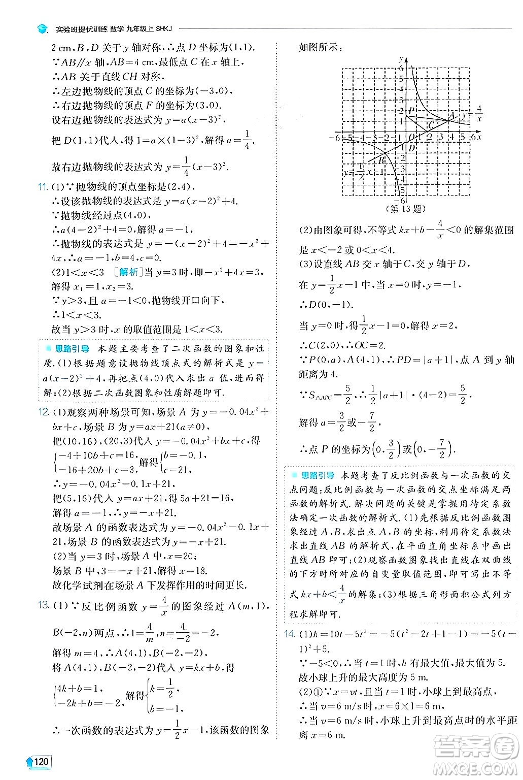 江蘇人民出版社2024年秋春雨教育實(shí)驗(yàn)班提優(yōu)訓(xùn)練九年級(jí)數(shù)學(xué)上冊(cè)滬科版答案