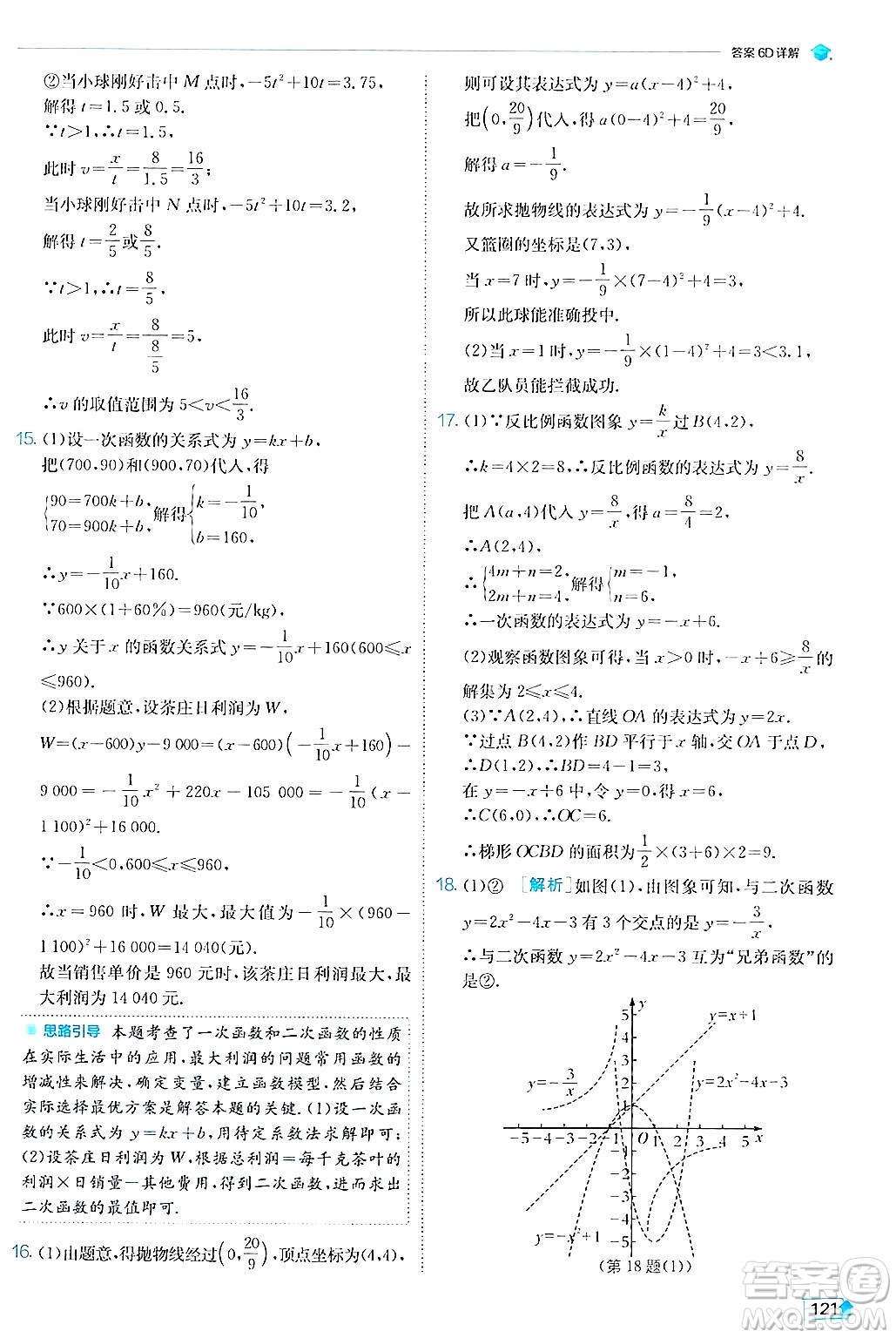 江蘇人民出版社2024年秋春雨教育實(shí)驗(yàn)班提優(yōu)訓(xùn)練九年級(jí)數(shù)學(xué)上冊(cè)滬科版答案