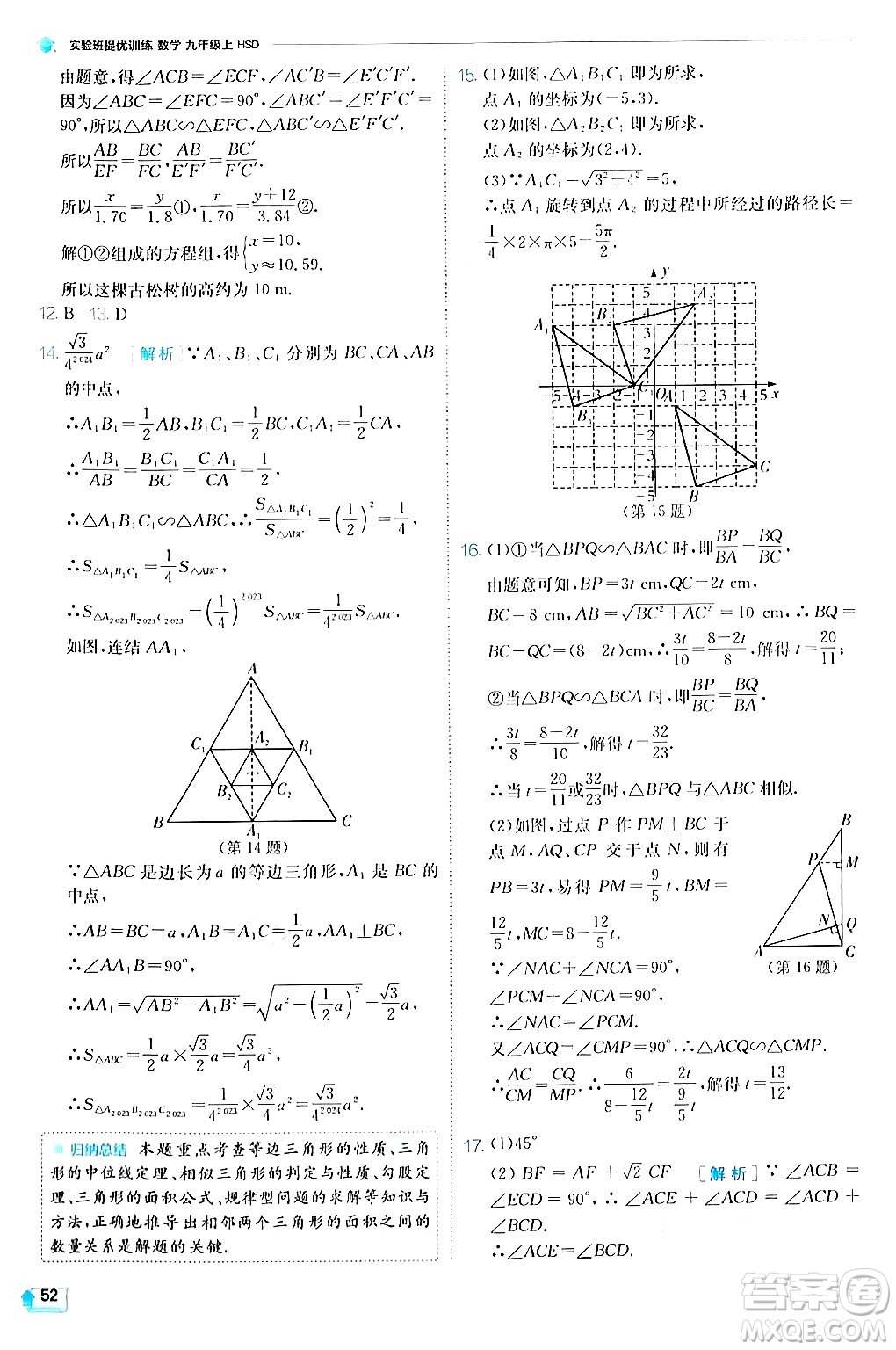 江蘇人民出版社2024年秋春雨教育實(shí)驗(yàn)班提優(yōu)訓(xùn)練九年級(jí)數(shù)學(xué)上冊(cè)華師版答案