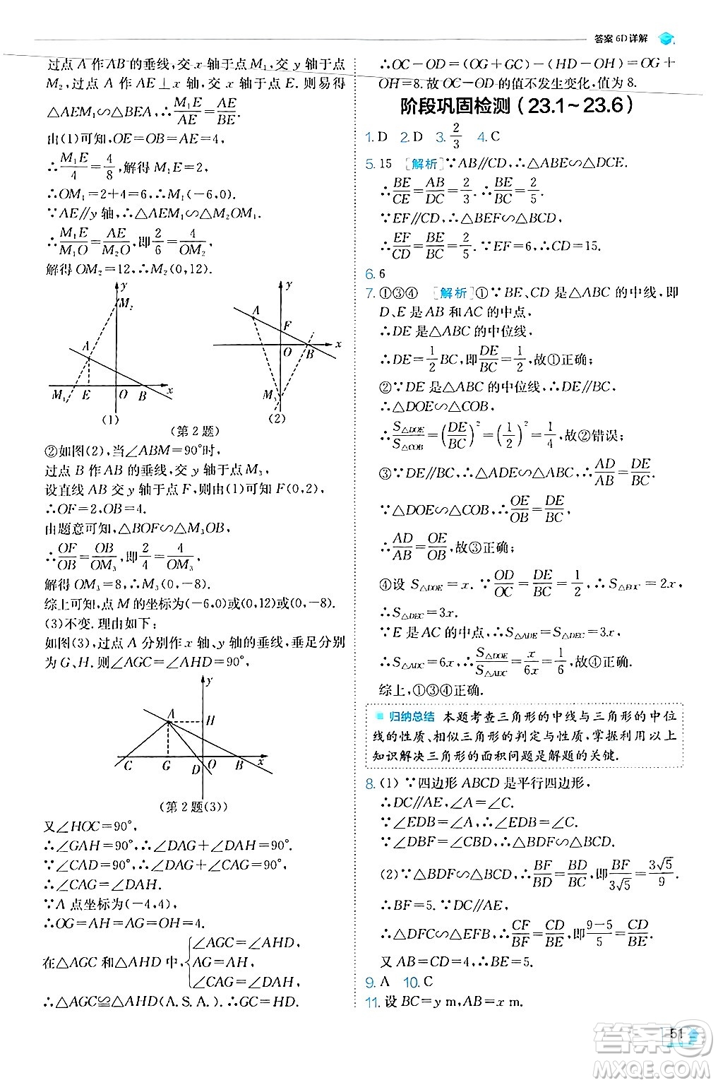 江蘇人民出版社2024年秋春雨教育實(shí)驗(yàn)班提優(yōu)訓(xùn)練九年級(jí)數(shù)學(xué)上冊(cè)華師版答案