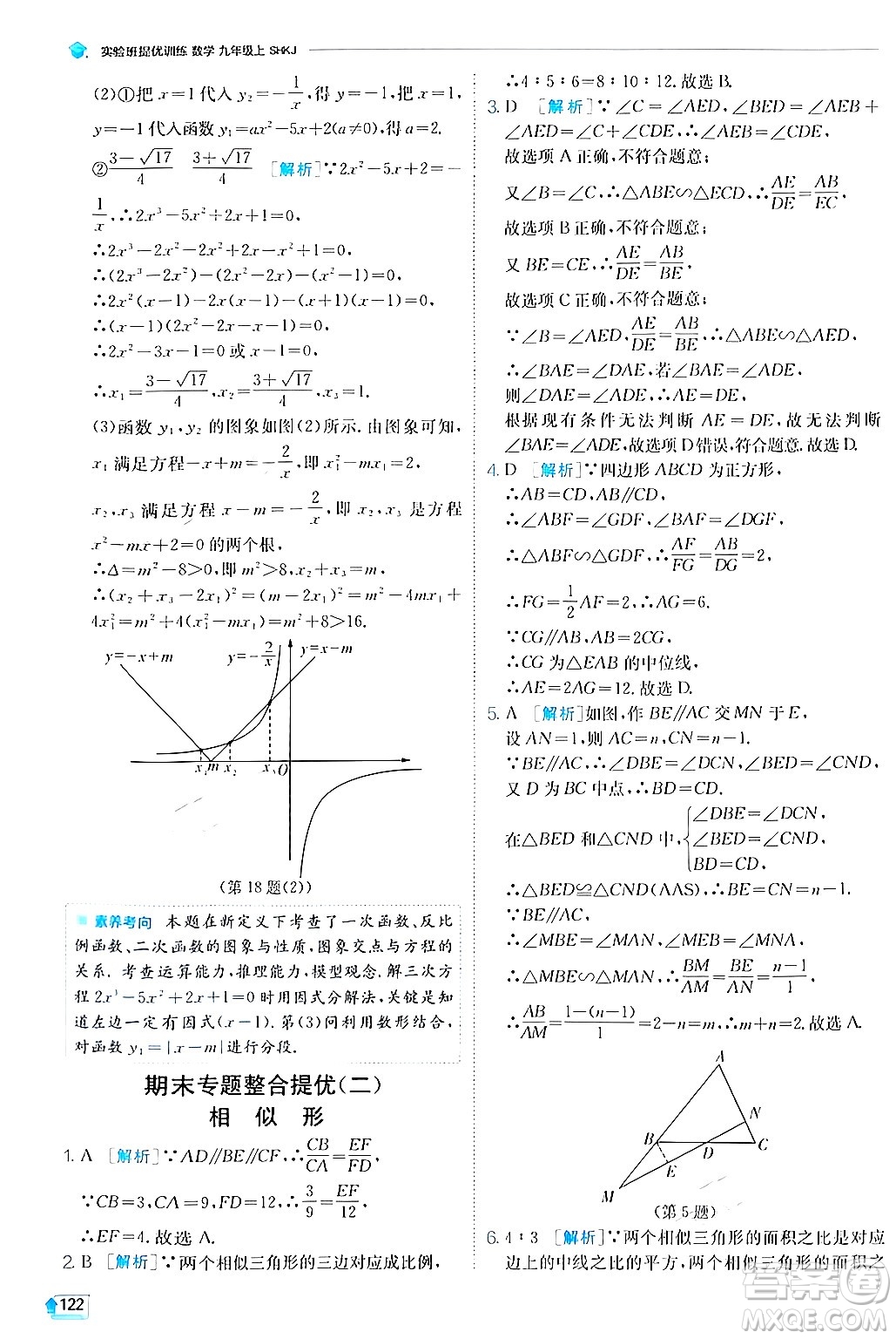 江蘇人民出版社2024年秋春雨教育實(shí)驗(yàn)班提優(yōu)訓(xùn)練九年級(jí)數(shù)學(xué)上冊(cè)滬科版答案