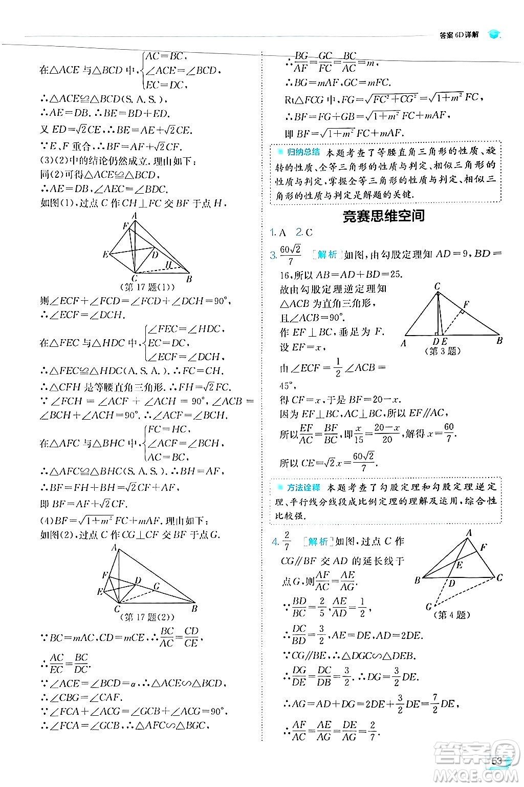 江蘇人民出版社2024年秋春雨教育實(shí)驗(yàn)班提優(yōu)訓(xùn)練九年級(jí)數(shù)學(xué)上冊(cè)華師版答案