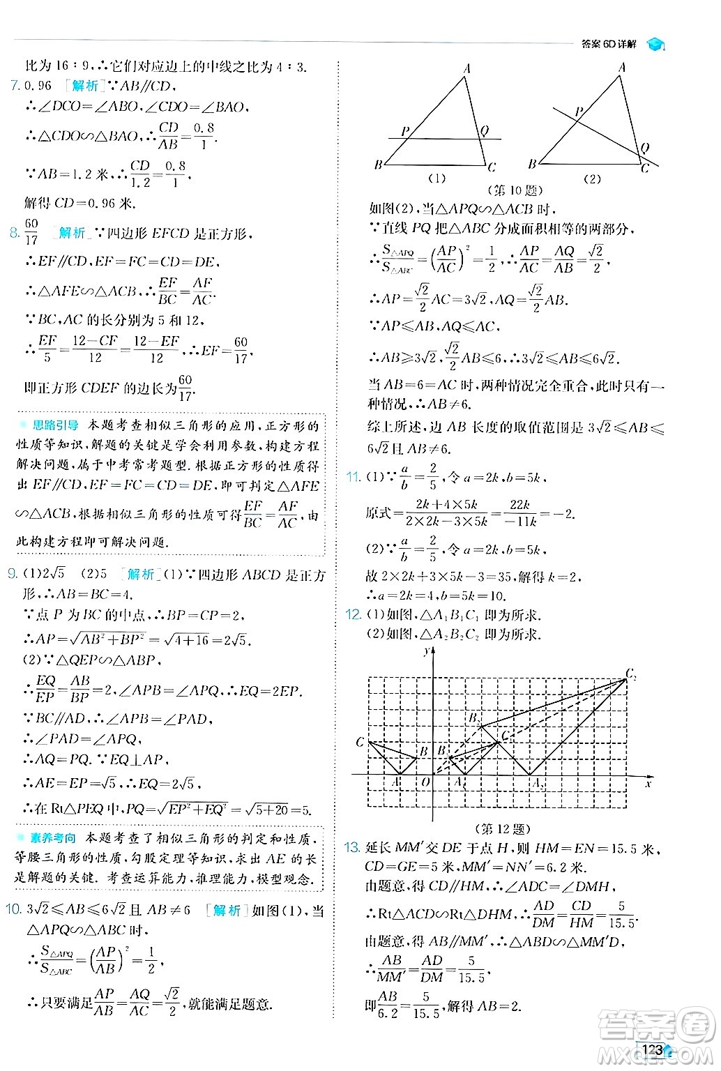 江蘇人民出版社2024年秋春雨教育實(shí)驗(yàn)班提優(yōu)訓(xùn)練九年級(jí)數(shù)學(xué)上冊(cè)滬科版答案