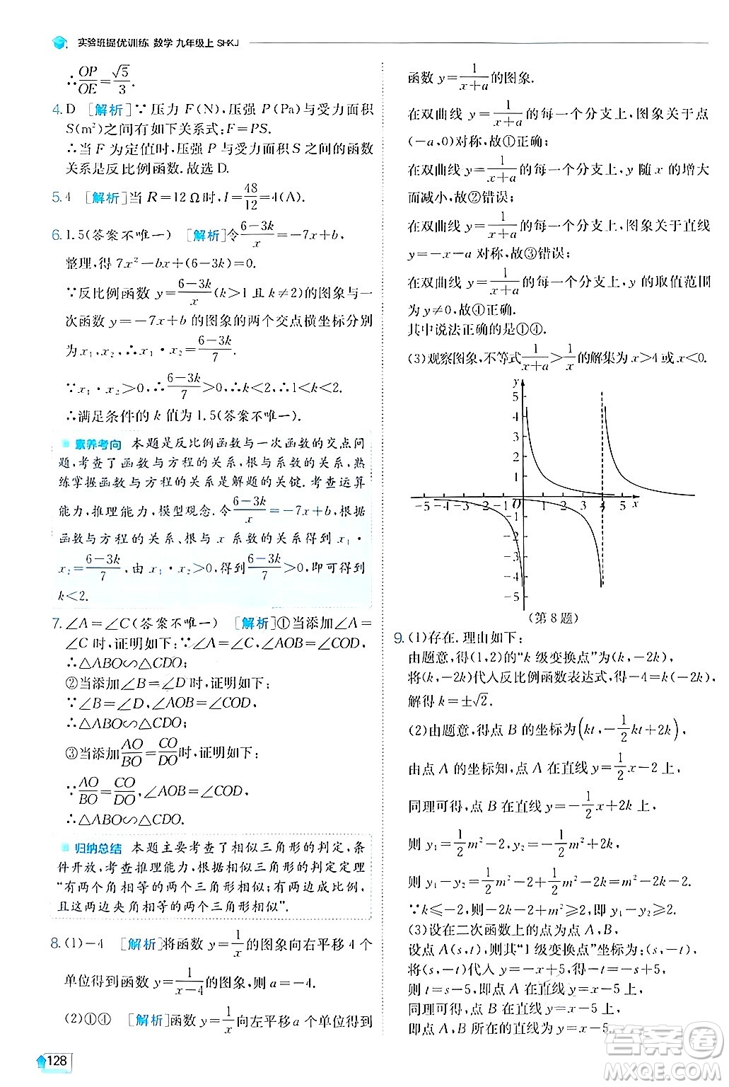江蘇人民出版社2024年秋春雨教育實(shí)驗(yàn)班提優(yōu)訓(xùn)練九年級(jí)數(shù)學(xué)上冊(cè)滬科版答案