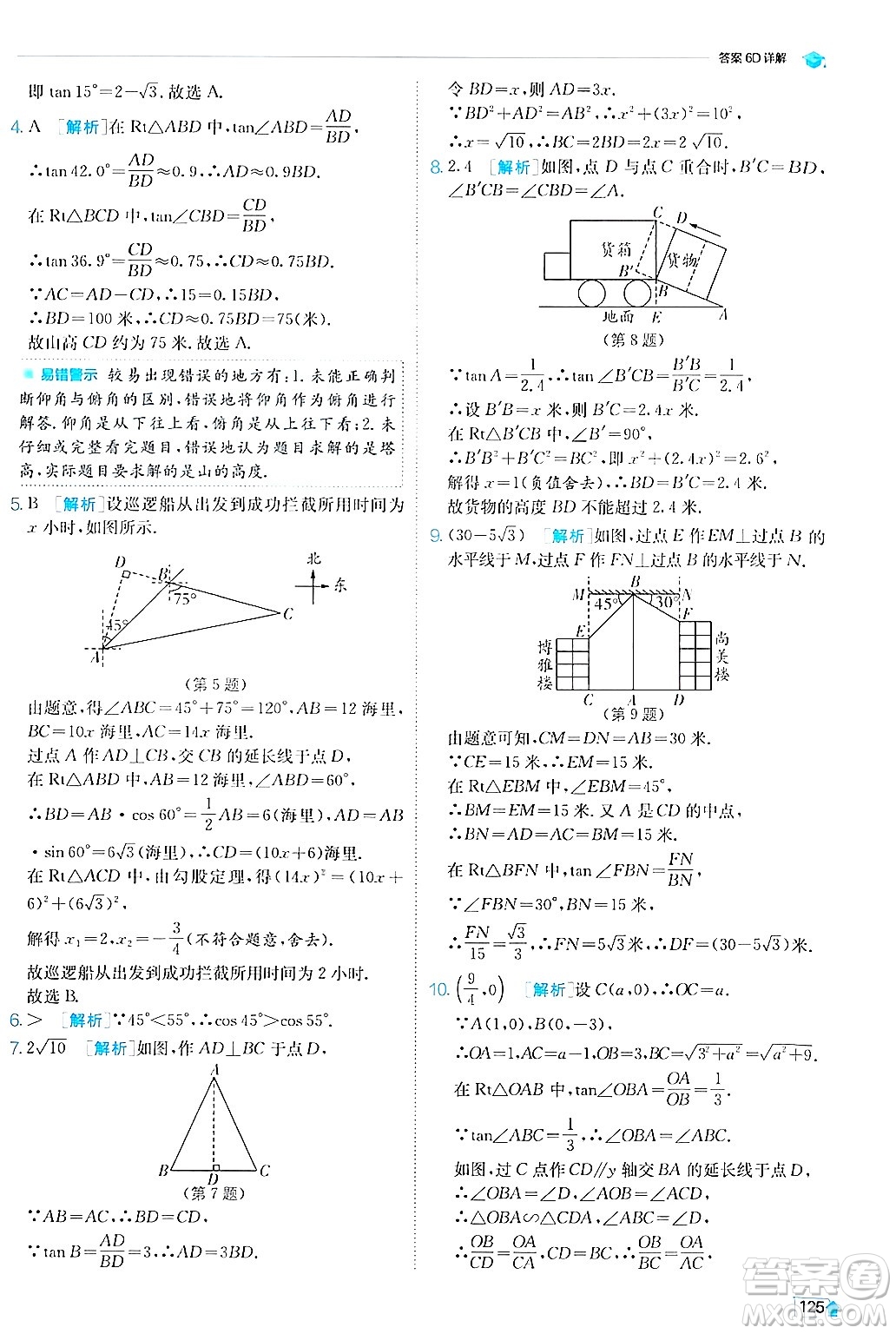 江蘇人民出版社2024年秋春雨教育實(shí)驗(yàn)班提優(yōu)訓(xùn)練九年級(jí)數(shù)學(xué)上冊(cè)滬科版答案