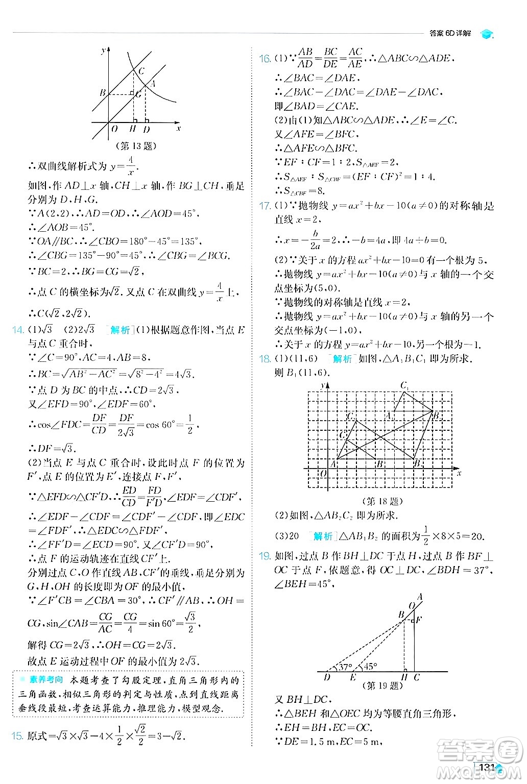 江蘇人民出版社2024年秋春雨教育實(shí)驗(yàn)班提優(yōu)訓(xùn)練九年級(jí)數(shù)學(xué)上冊(cè)滬科版答案
