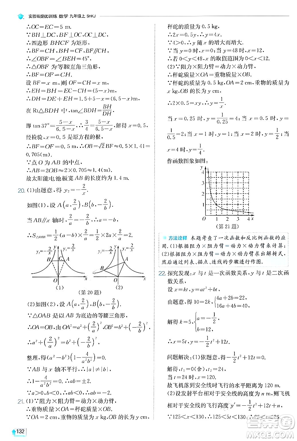 江蘇人民出版社2024年秋春雨教育實(shí)驗(yàn)班提優(yōu)訓(xùn)練九年級(jí)數(shù)學(xué)上冊(cè)滬科版答案