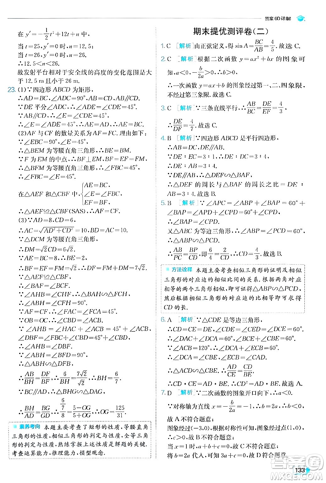 江蘇人民出版社2024年秋春雨教育實(shí)驗(yàn)班提優(yōu)訓(xùn)練九年級(jí)數(shù)學(xué)上冊(cè)滬科版答案