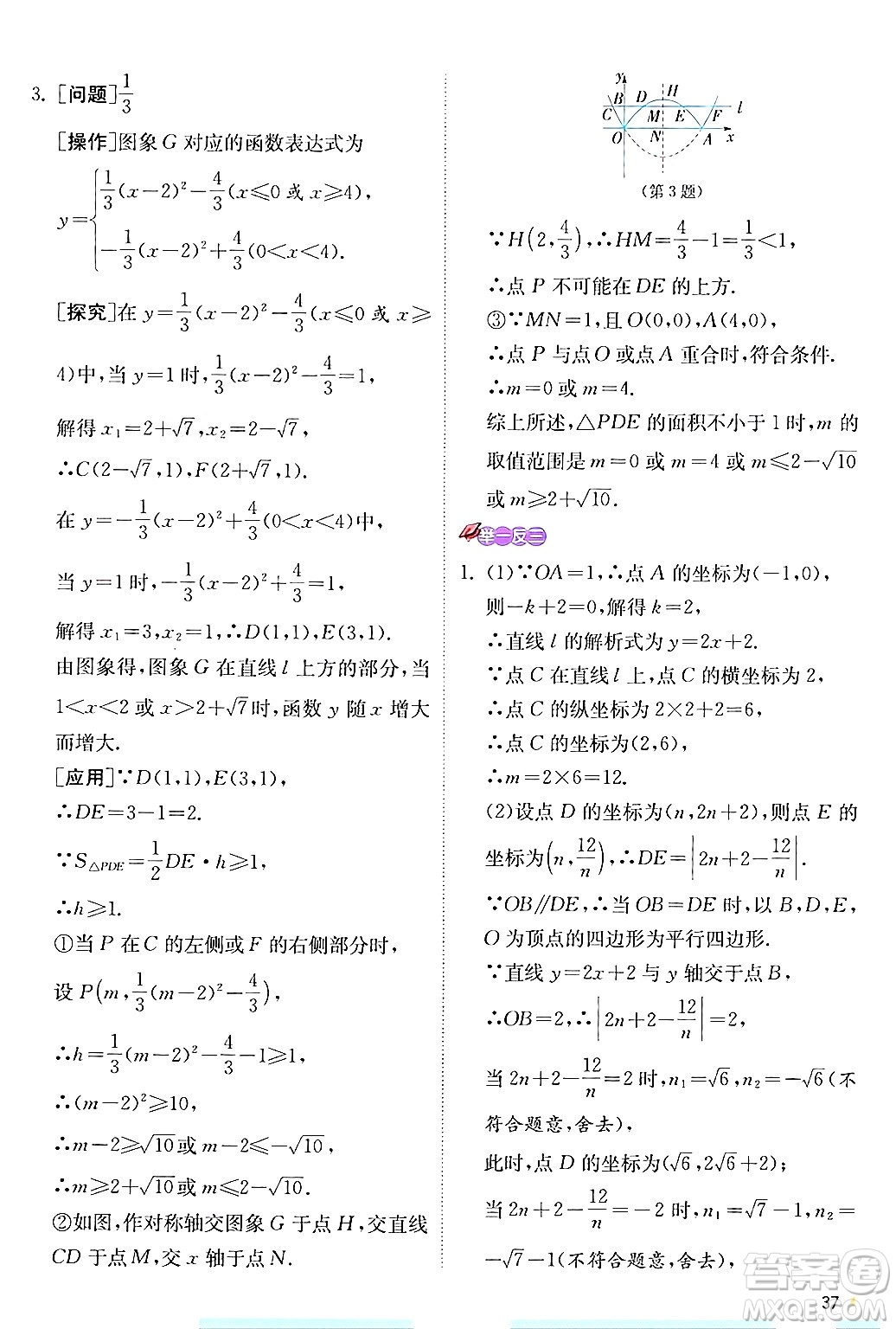 江蘇人民出版社2024年秋春雨教育實(shí)驗(yàn)班提優(yōu)訓(xùn)練九年級(jí)數(shù)學(xué)上冊(cè)滬科版答案
