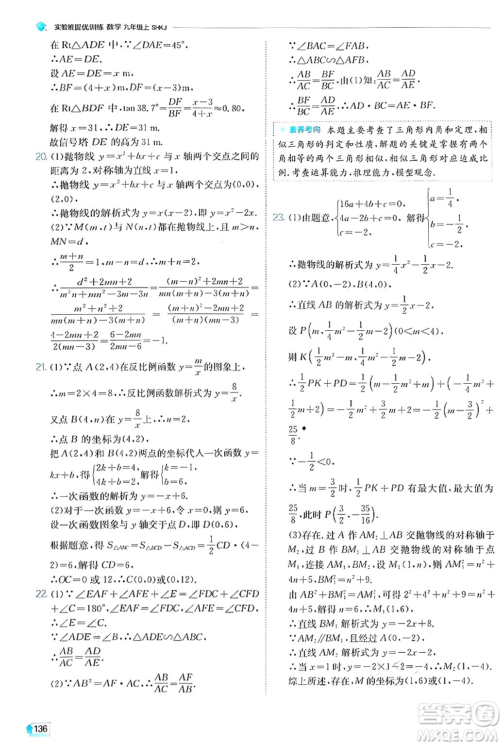 江蘇人民出版社2024年秋春雨教育實(shí)驗(yàn)班提優(yōu)訓(xùn)練九年級(jí)數(shù)學(xué)上冊(cè)滬科版答案