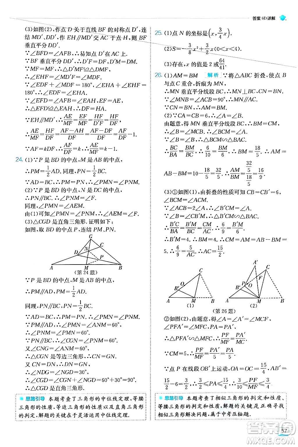 江蘇人民出版社2024年秋春雨教育實(shí)驗(yàn)班提優(yōu)訓(xùn)練九年級(jí)數(shù)學(xué)上冊(cè)華師版答案