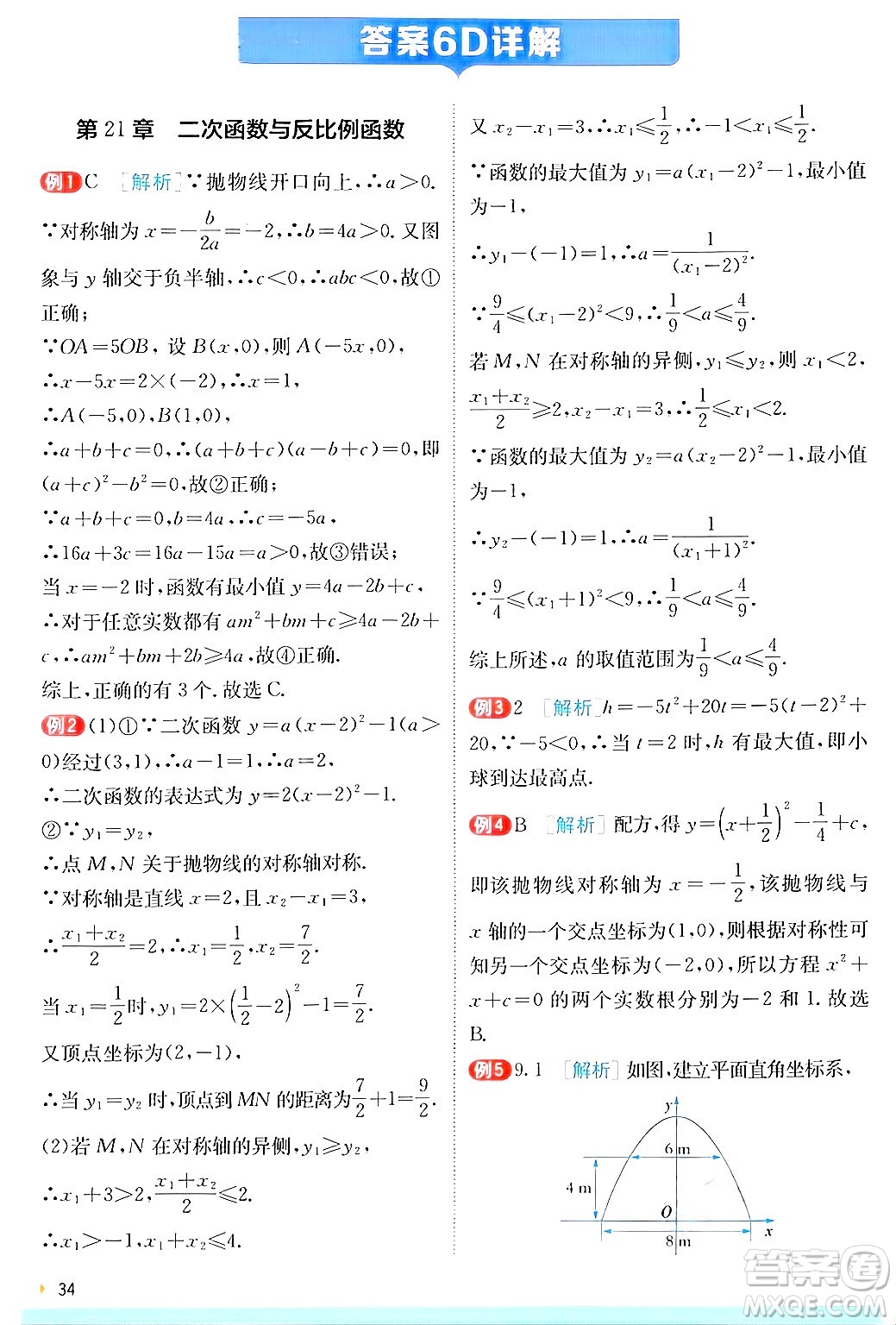 江蘇人民出版社2024年秋春雨教育實(shí)驗(yàn)班提優(yōu)訓(xùn)練九年級(jí)數(shù)學(xué)上冊(cè)滬科版答案