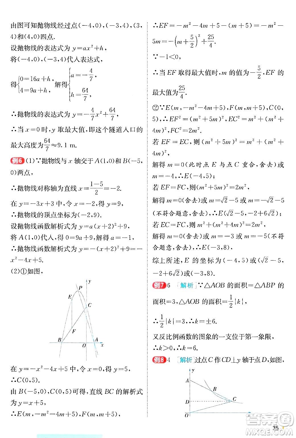 江蘇人民出版社2024年秋春雨教育實(shí)驗(yàn)班提優(yōu)訓(xùn)練九年級(jí)數(shù)學(xué)上冊(cè)滬科版答案
