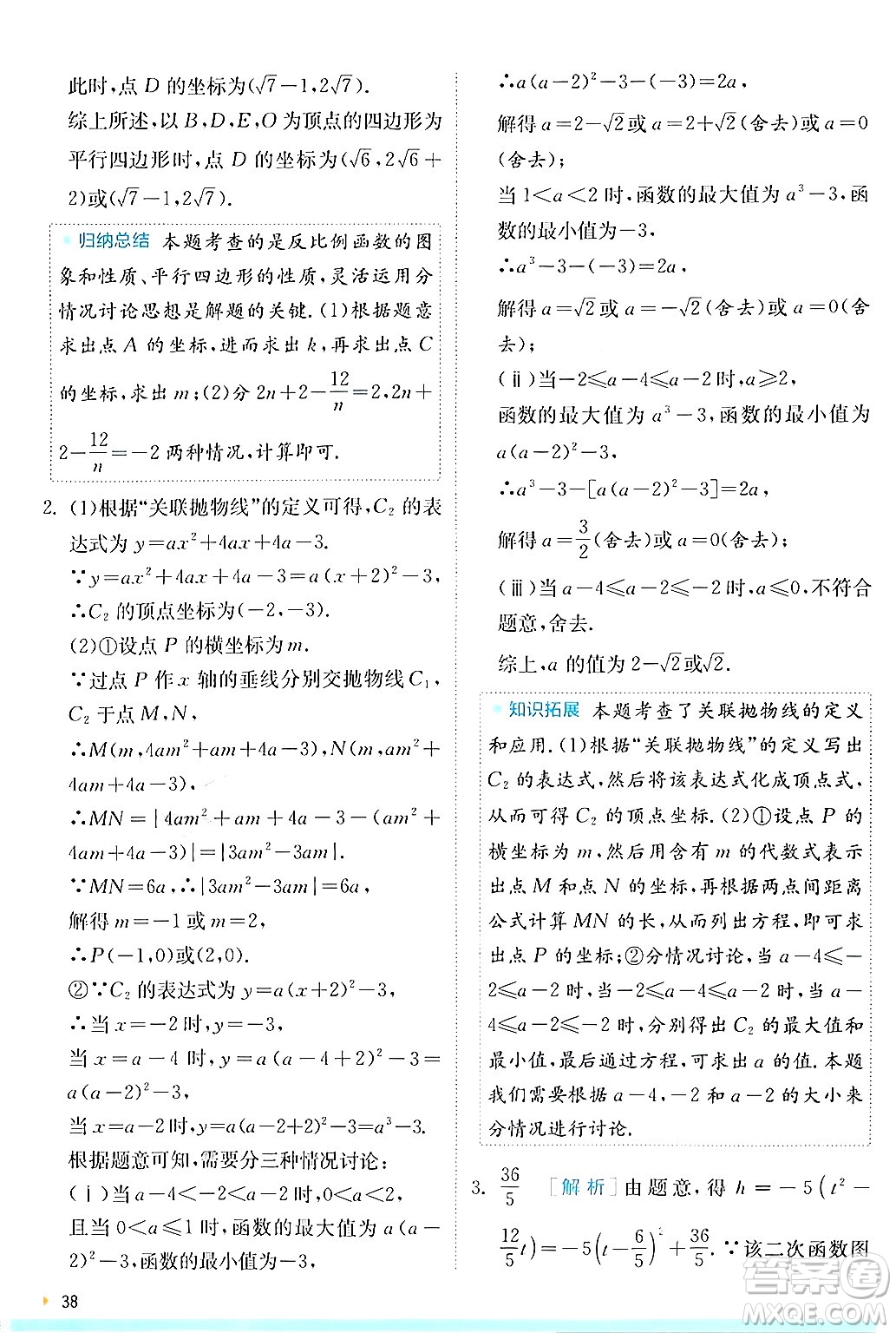 江蘇人民出版社2024年秋春雨教育實(shí)驗(yàn)班提優(yōu)訓(xùn)練九年級(jí)數(shù)學(xué)上冊(cè)滬科版答案
