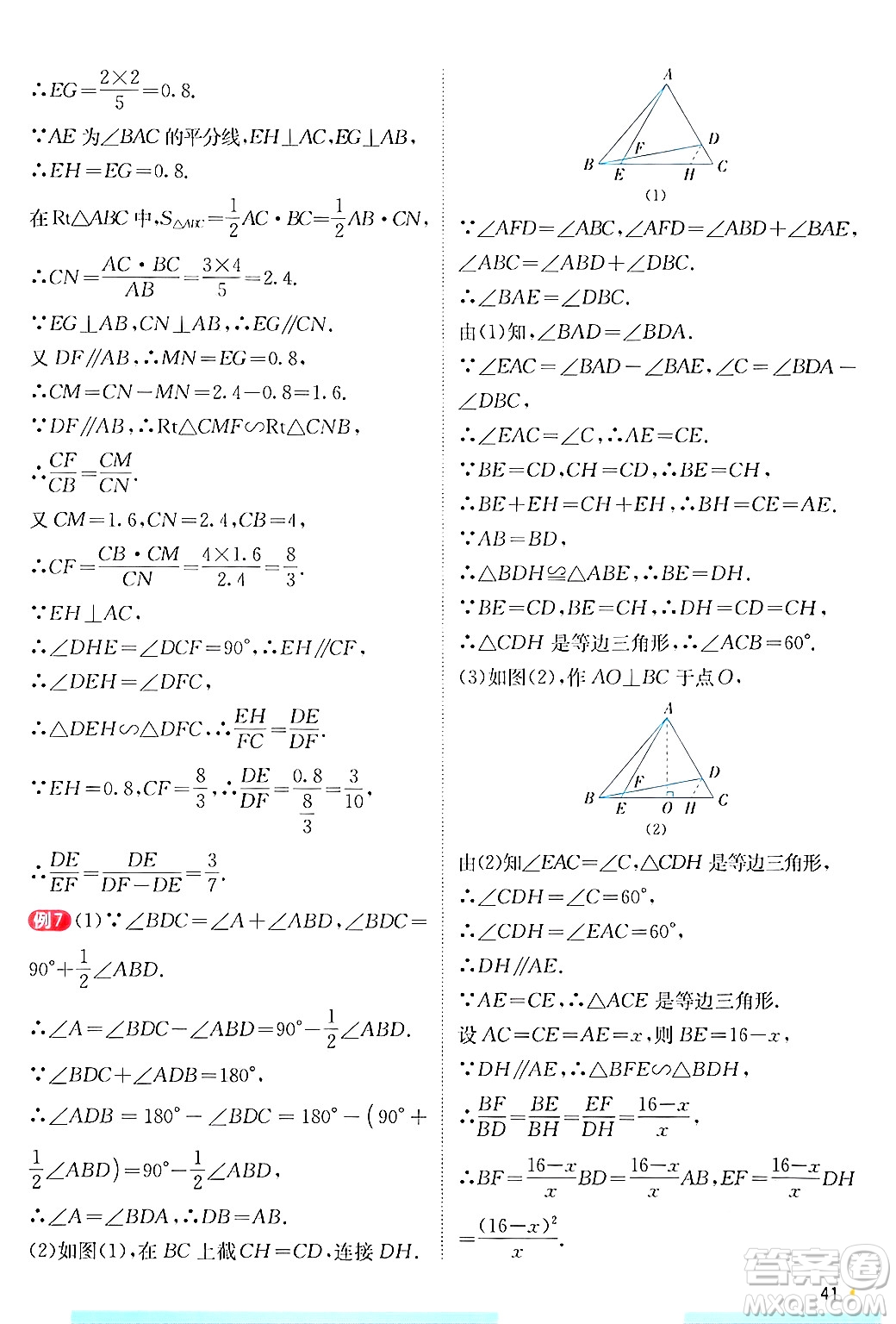 江蘇人民出版社2024年秋春雨教育實(shí)驗(yàn)班提優(yōu)訓(xùn)練九年級(jí)數(shù)學(xué)上冊(cè)滬科版答案