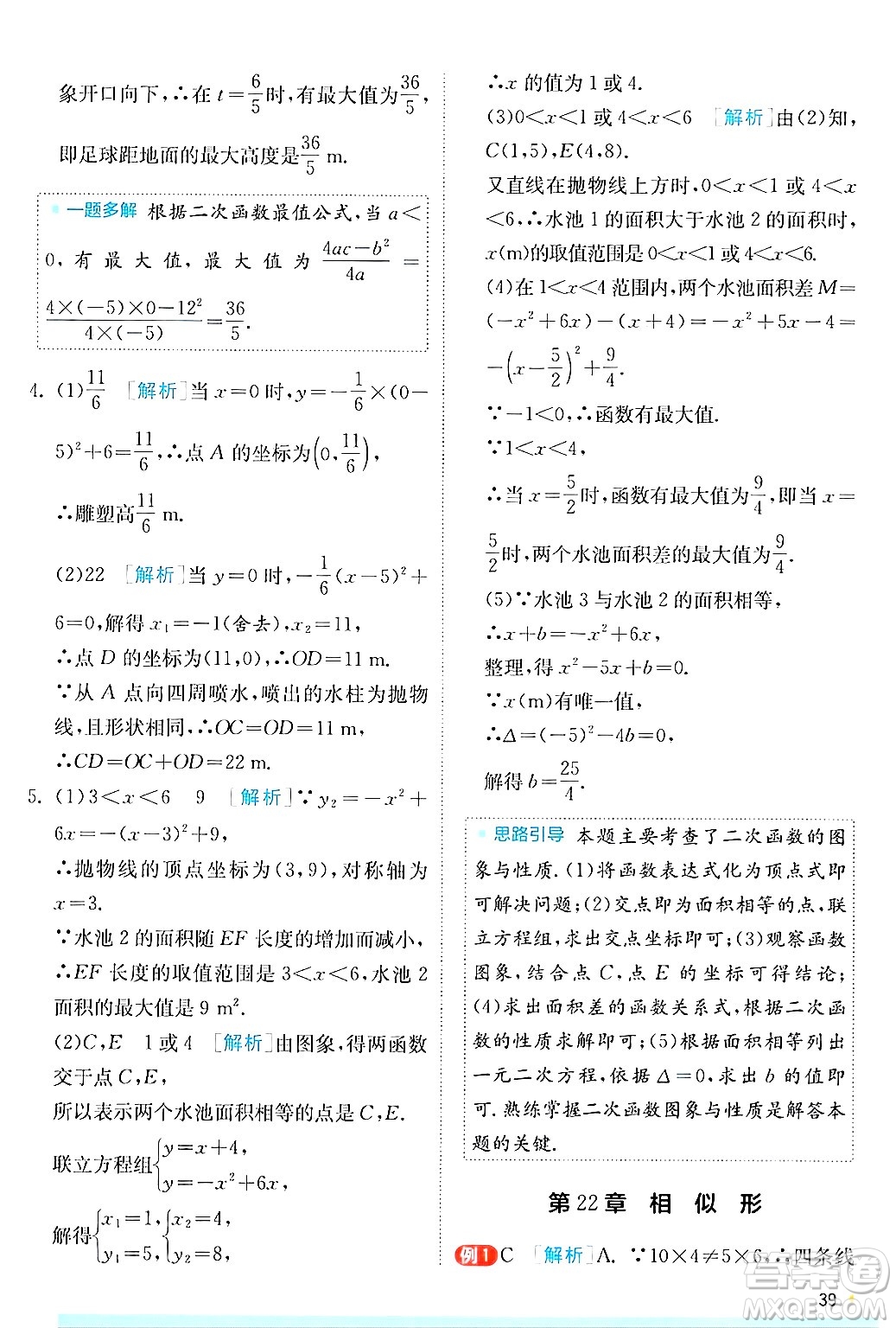 江蘇人民出版社2024年秋春雨教育實(shí)驗(yàn)班提優(yōu)訓(xùn)練九年級(jí)數(shù)學(xué)上冊(cè)滬科版答案