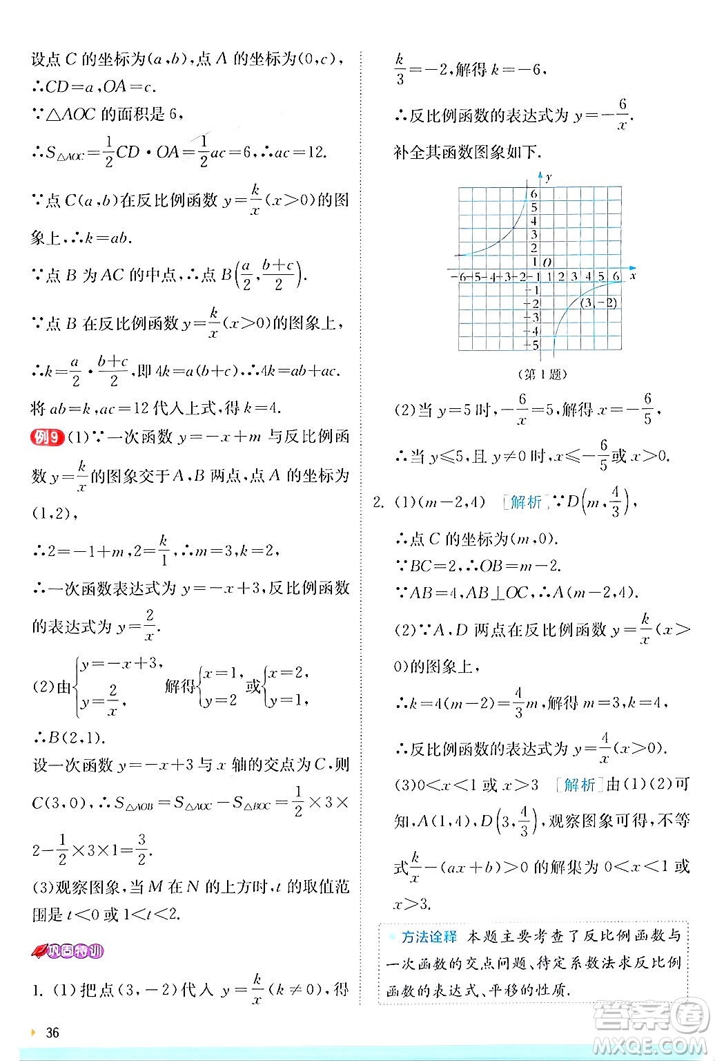 江蘇人民出版社2024年秋春雨教育實(shí)驗(yàn)班提優(yōu)訓(xùn)練九年級(jí)數(shù)學(xué)上冊(cè)滬科版答案