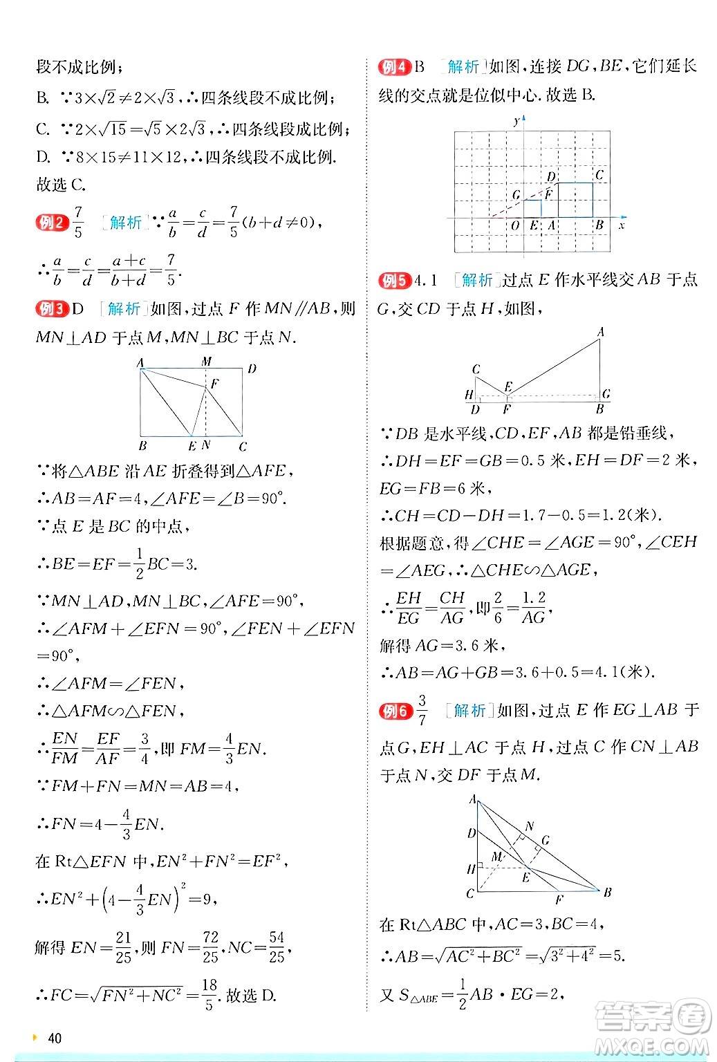 江蘇人民出版社2024年秋春雨教育實(shí)驗(yàn)班提優(yōu)訓(xùn)練九年級(jí)數(shù)學(xué)上冊(cè)滬科版答案