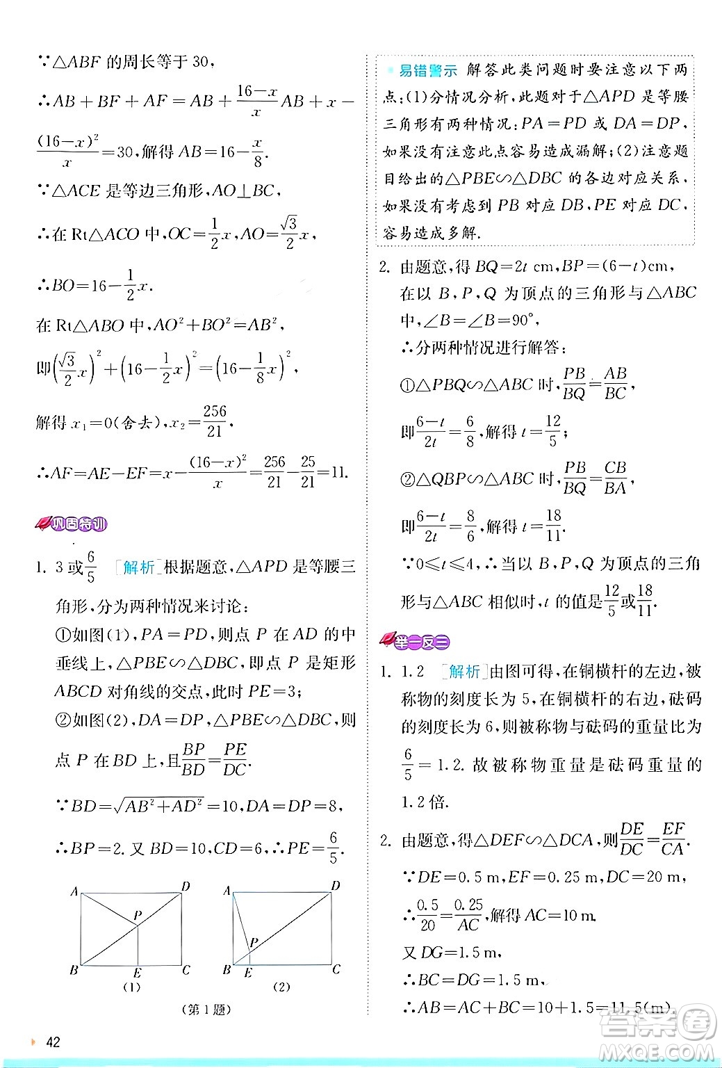 江蘇人民出版社2024年秋春雨教育實(shí)驗(yàn)班提優(yōu)訓(xùn)練九年級(jí)數(shù)學(xué)上冊(cè)滬科版答案